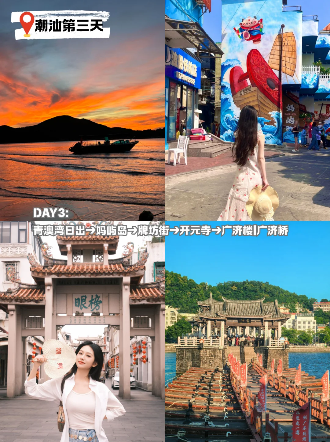 潮汕本地人出马，人均800+拿下5日纯玩攻略