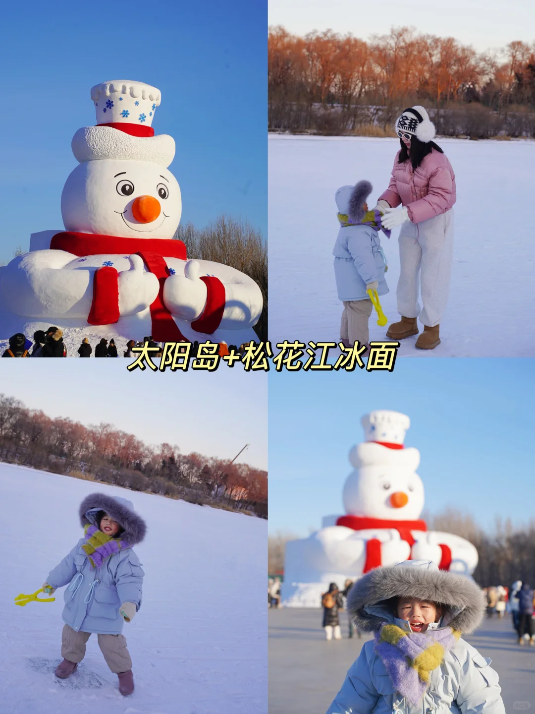 哈尔滨5天4晚遛娃天花板‼️ 直接抄作业!❄️