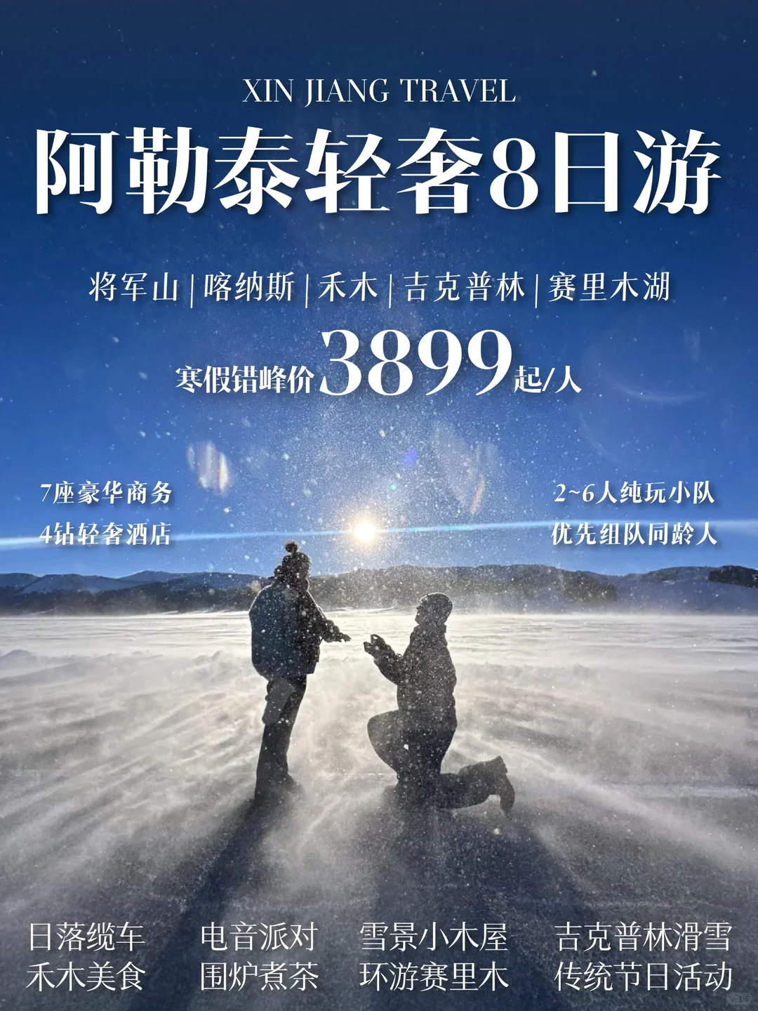 ❄寒假新疆怎么玩？亲子党学生党看这里❗️