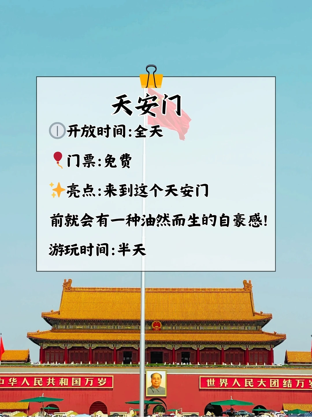 北京必去的十大景点，必打卡绝绝子!🎇