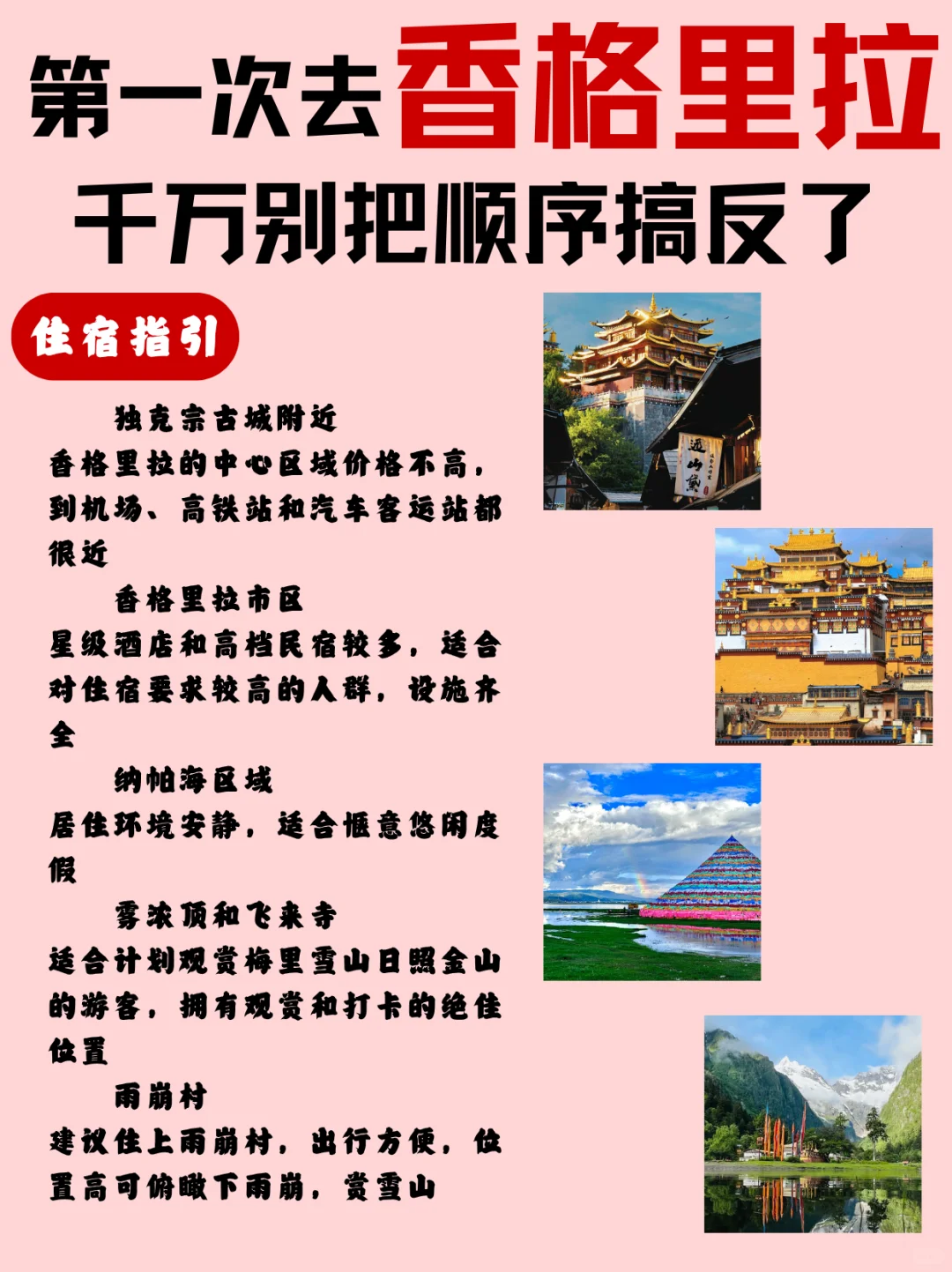 🌙J人狂喜📍这份香格里拉攻略锁死必看