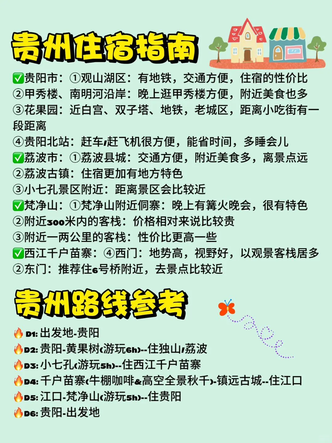 贵州旅游攻略7-8月打开避暑正确方式