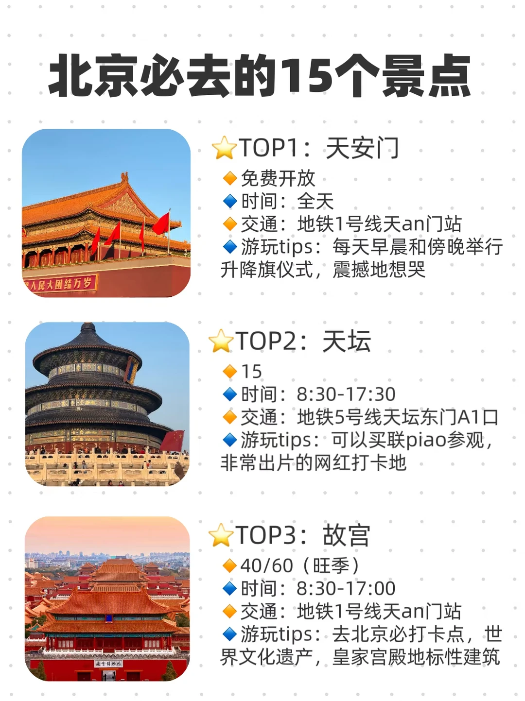 15个 去北京当地人推荐的旅游打卡点！