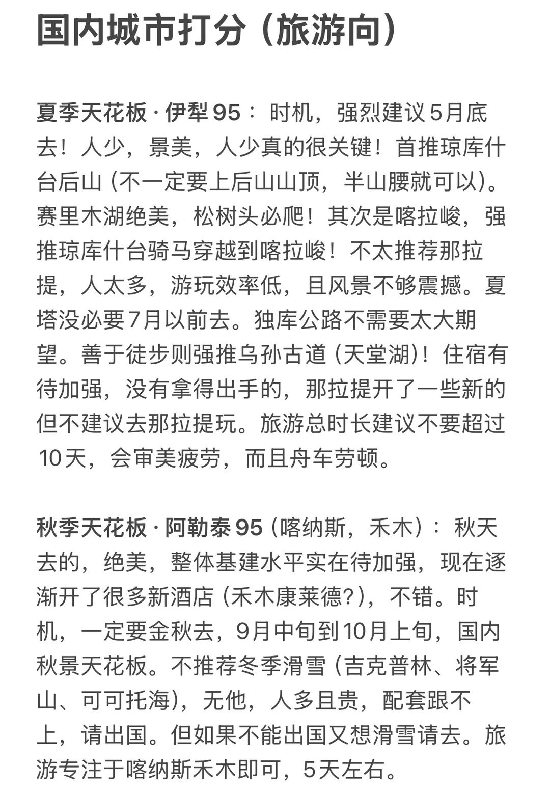 分享国内城市打分（旅游向）