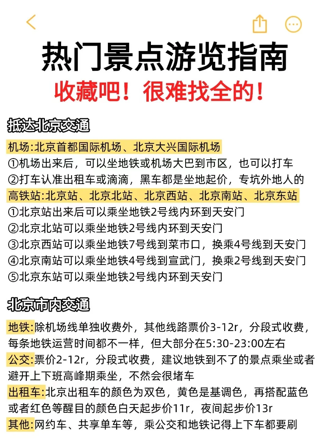 北京景点真实鄙视链‼️土著整理的纯干