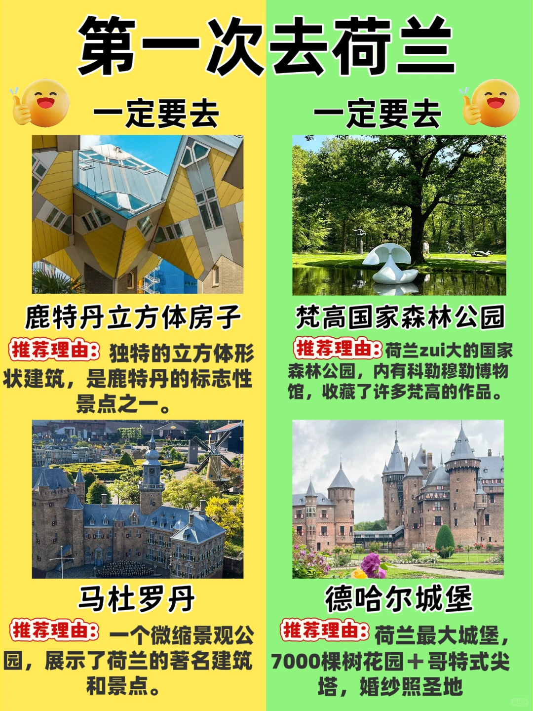 🔥第一次去荷兰必打卡景点，你最喜欢哪个？