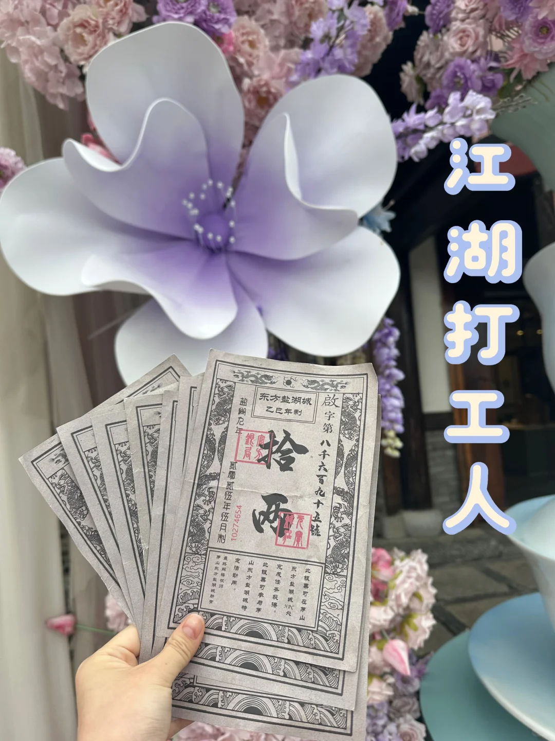 明明是来玩的 结果银票赚到停不下来？？？