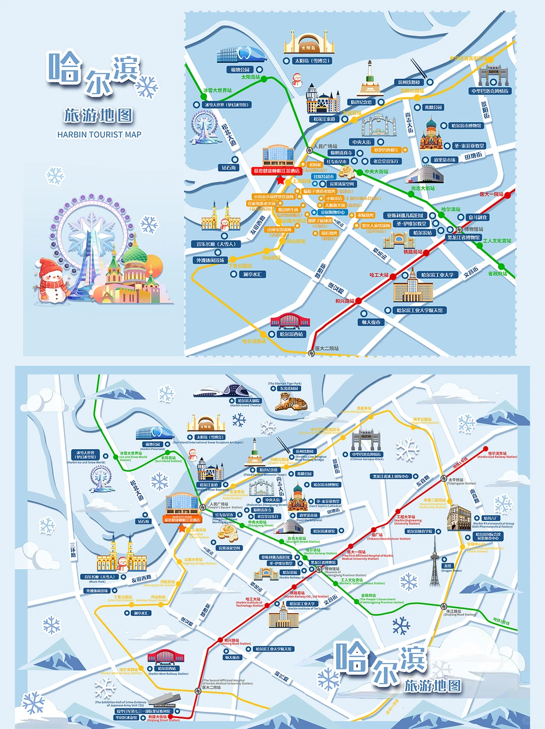 11月&12月哈尔滨怎么玩？景点活动信息汇总