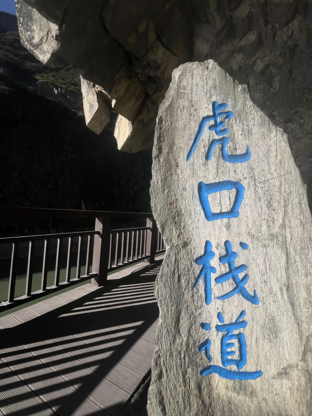 亲测!虎跳峡这样玩!3小时懒人攻略