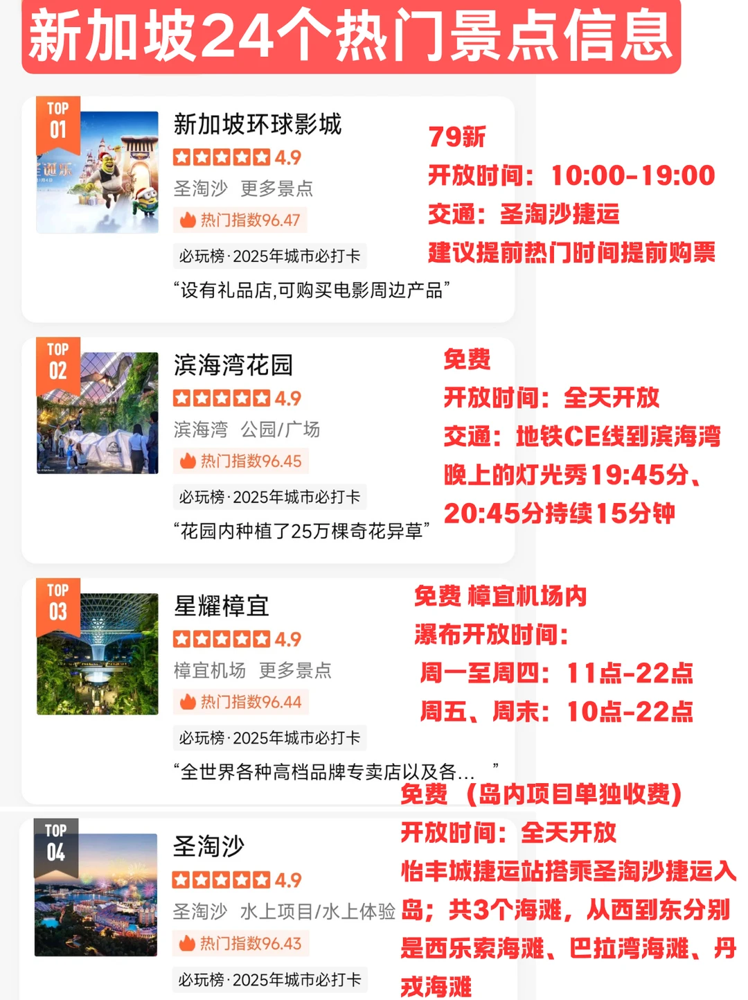 新加坡24个热门景点❗❗旅游前必看