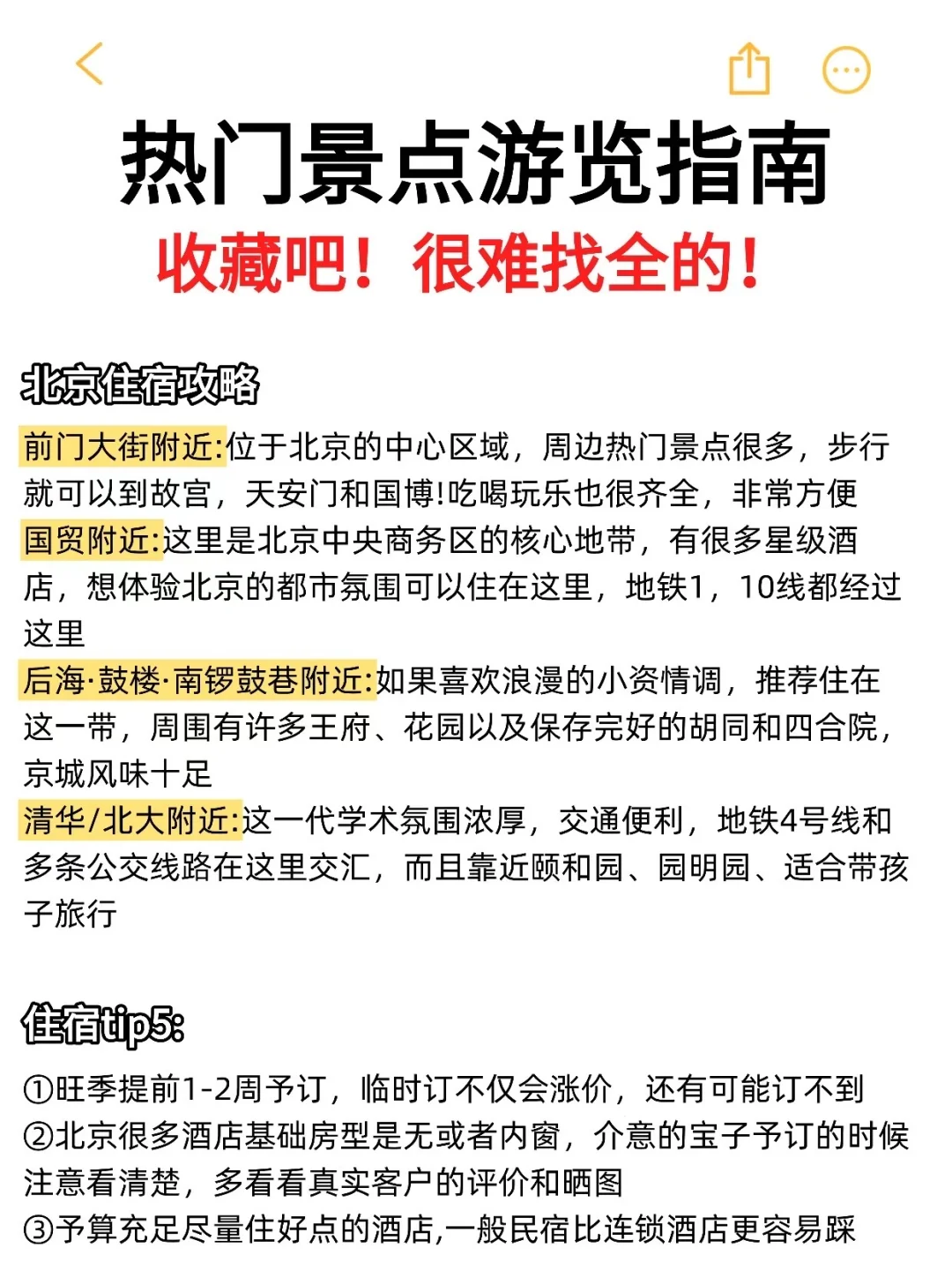 北京景点真实鄙视链‼️土著整理的纯干