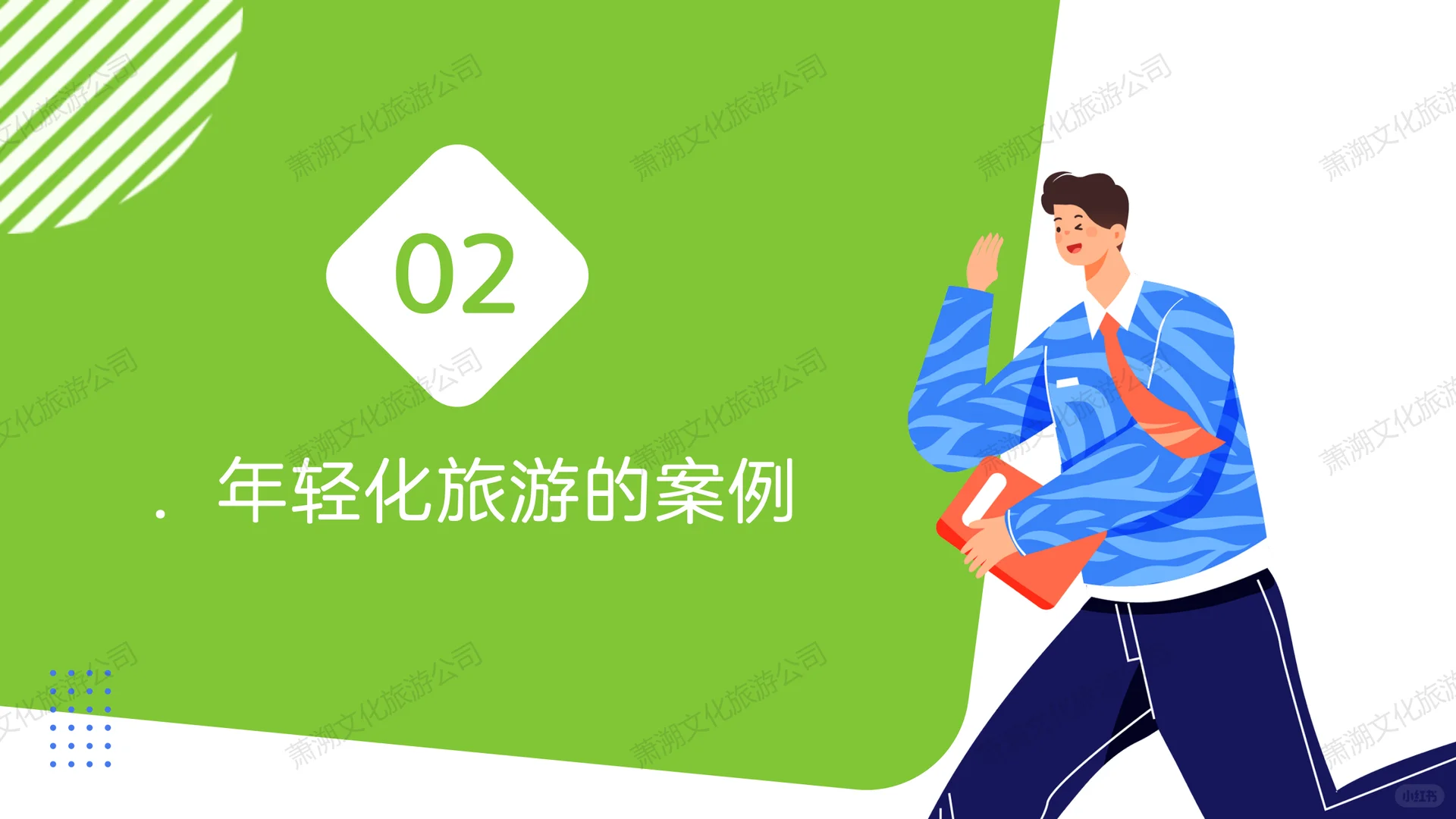 年轻化旅游项目寻找同样可以感知的朋友