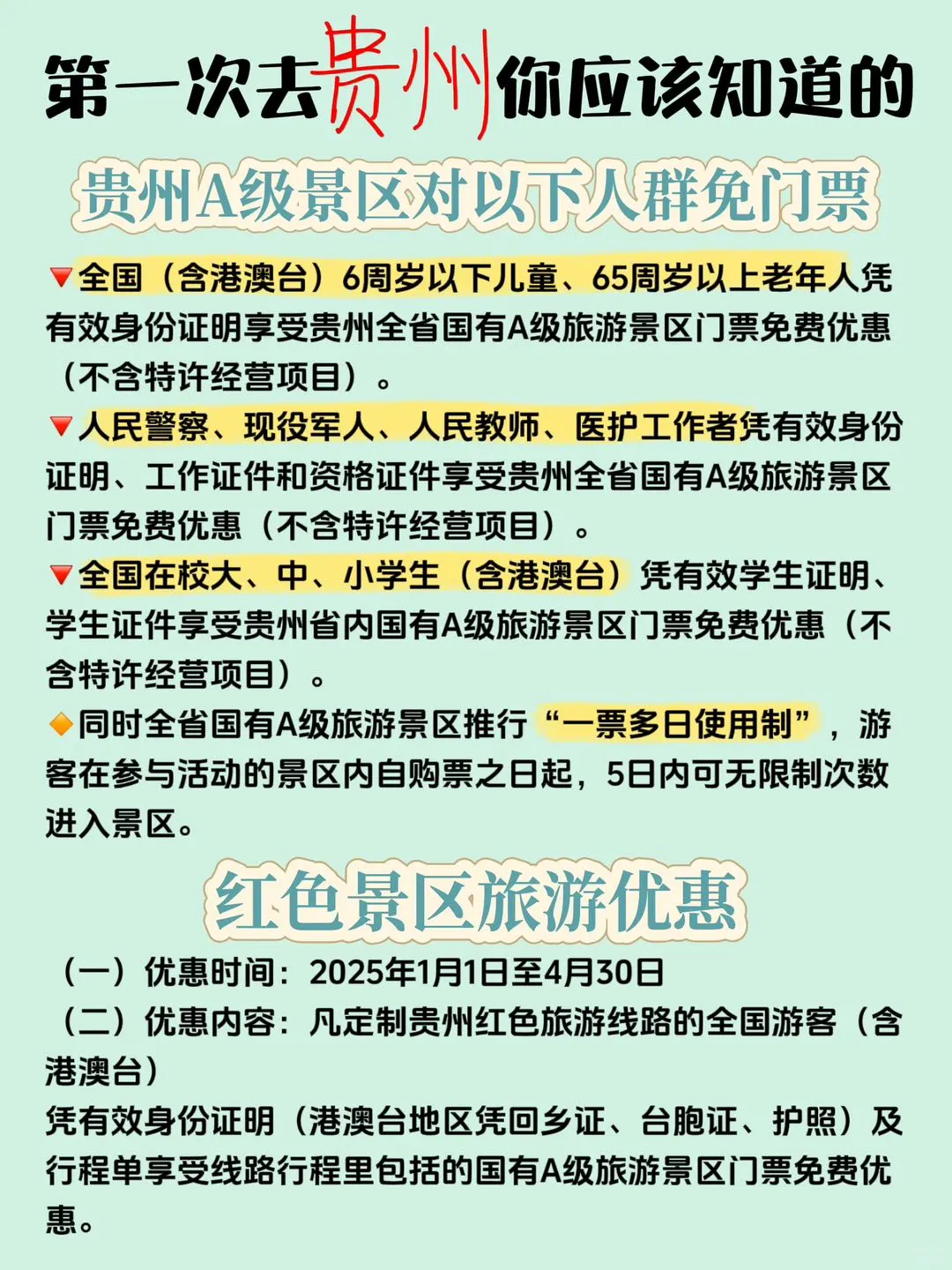 贵州旅游攻略7-8月打开避暑正确方式