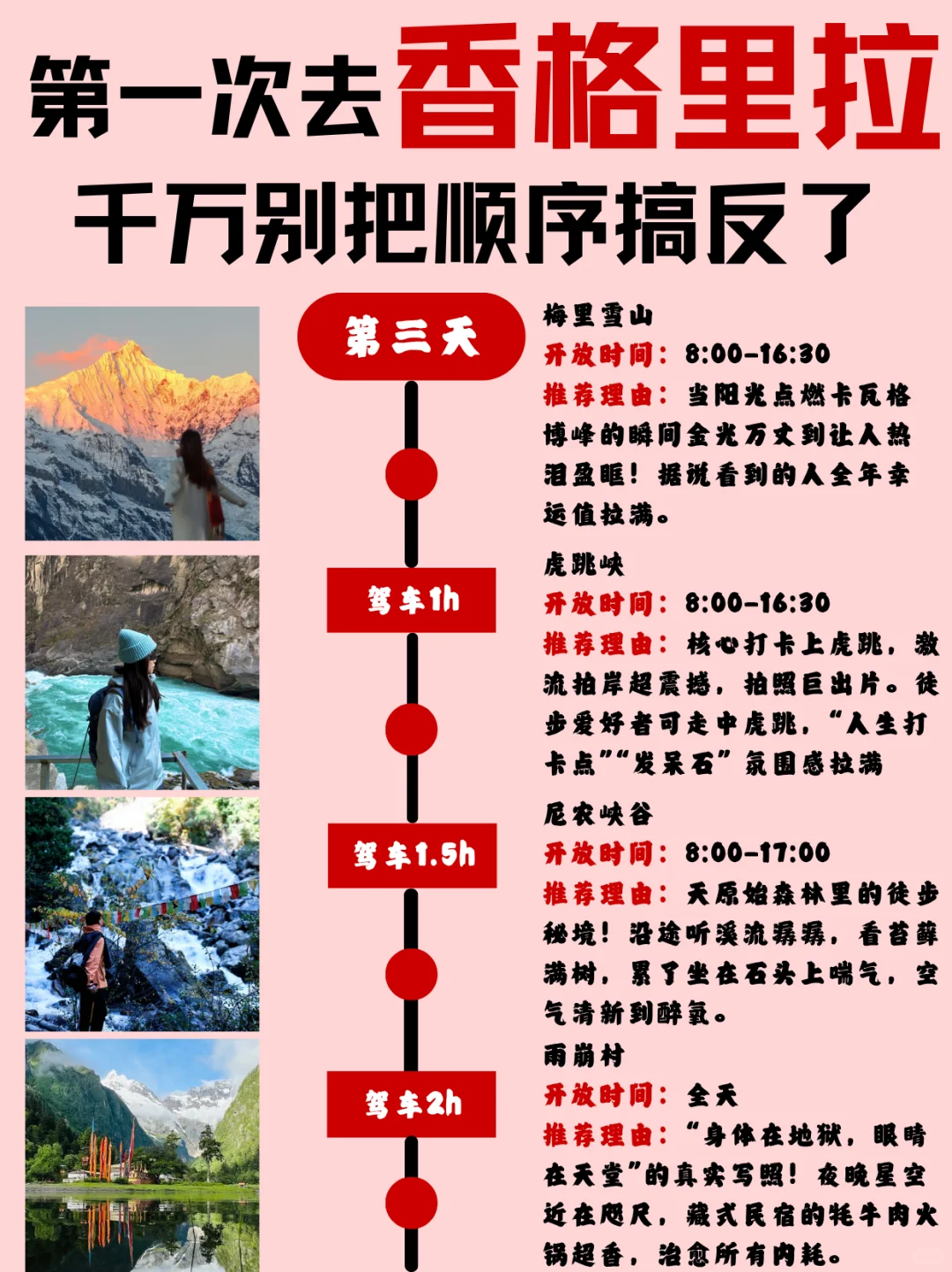 🌙J人狂喜📍这份香格里拉攻略锁死必看