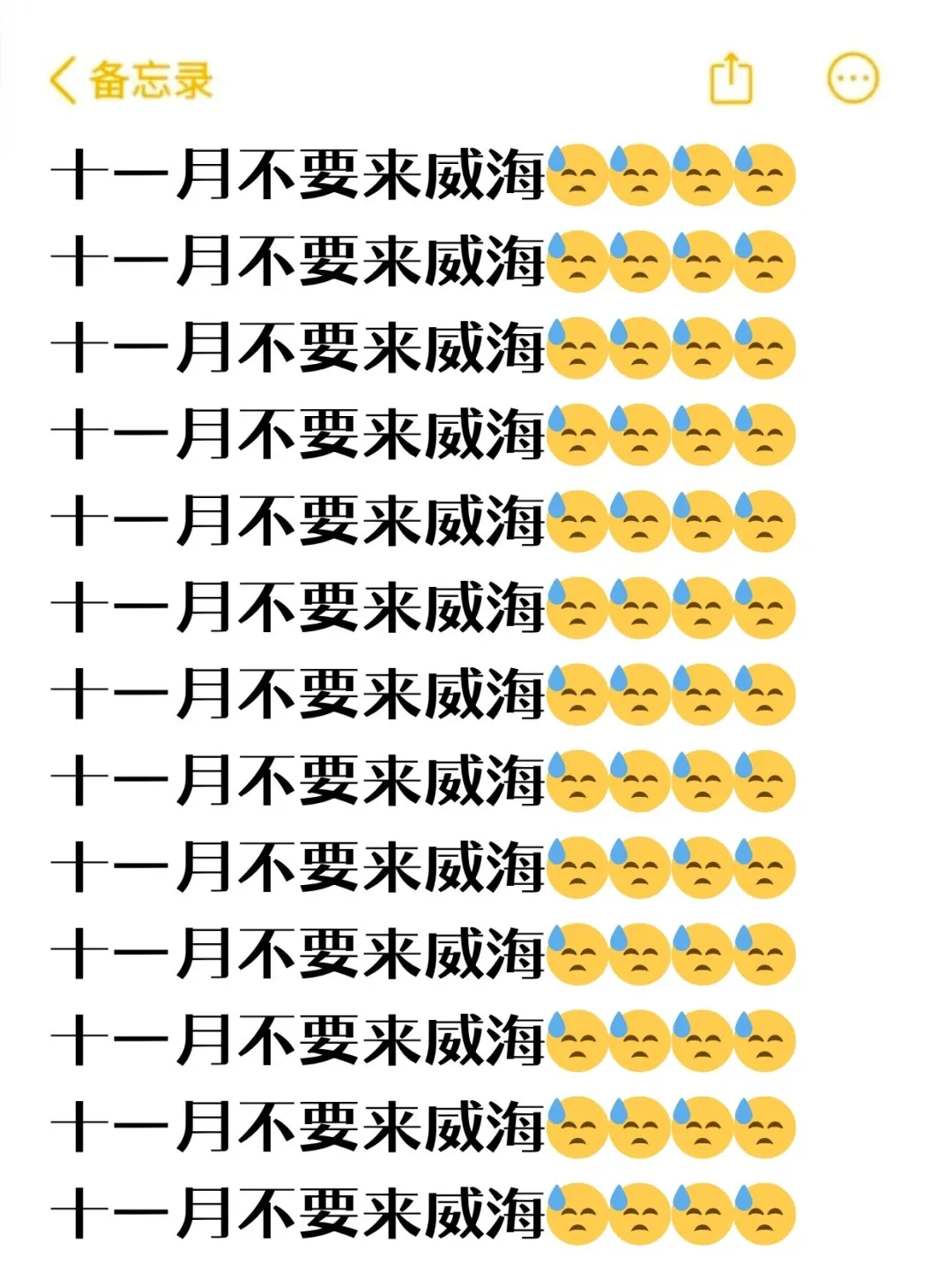 🚨11 月威海避坑指南!本地人看了都夸细