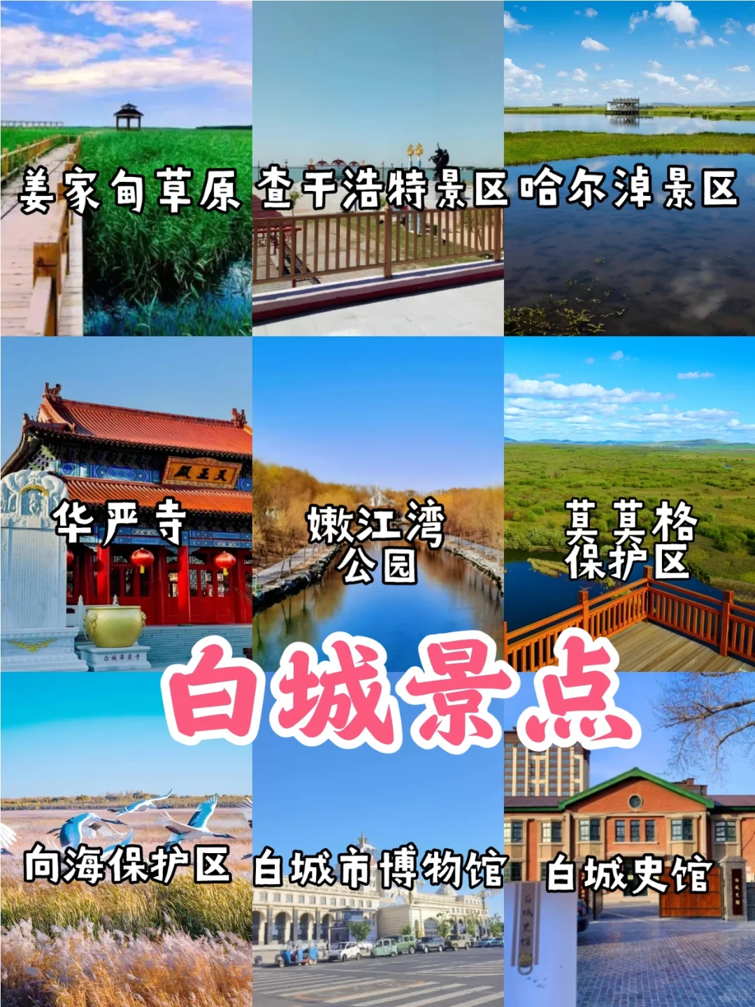 吉林旅游9⃣个市景点+美食【东北游】🥳