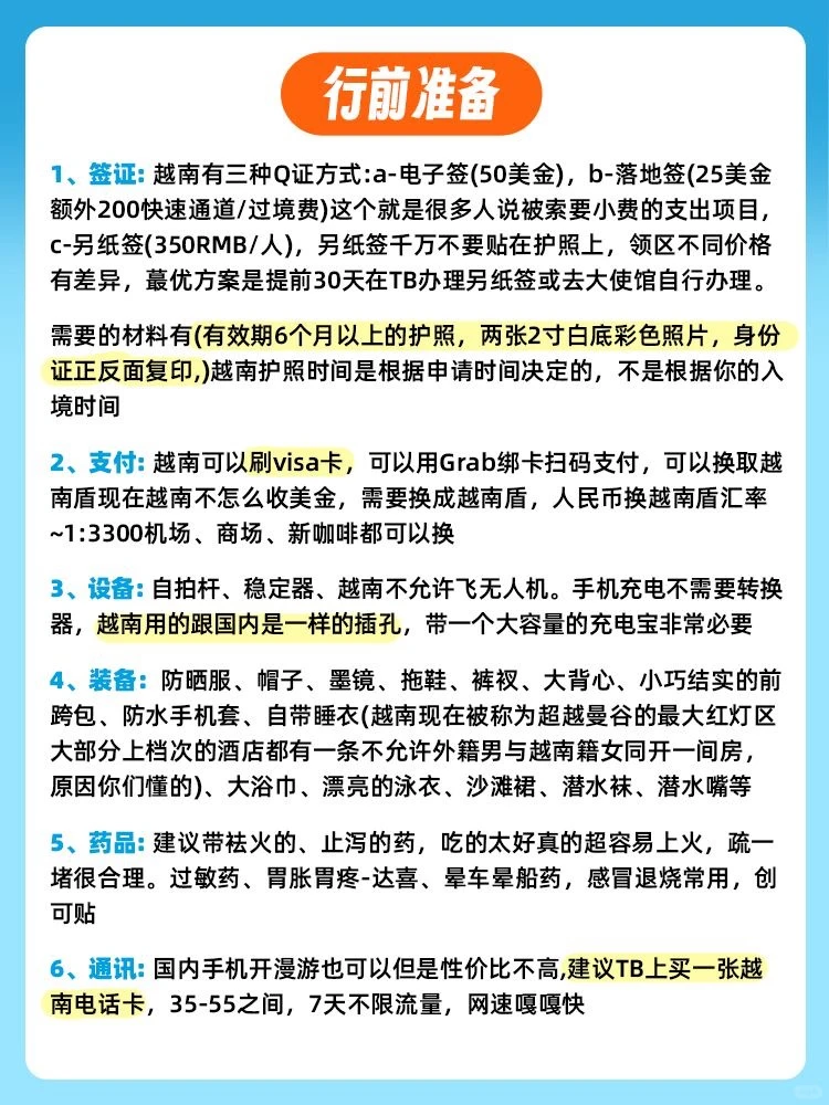 越南 | 超全👍🏻懒人出游保姆级攻略