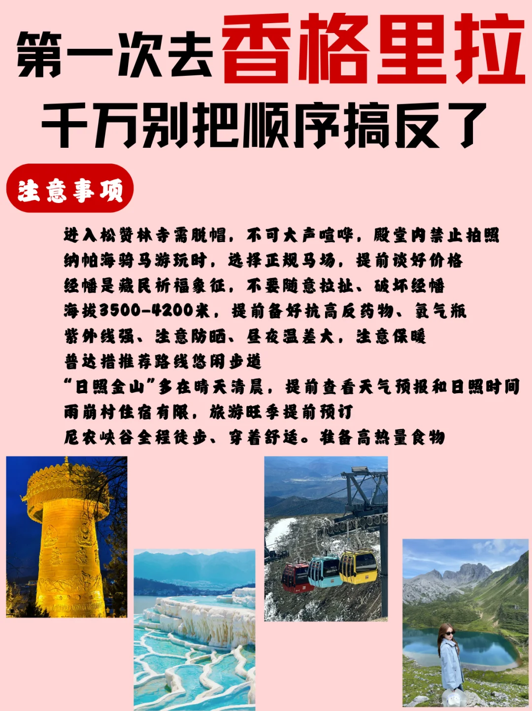 🌙J人狂喜📍这份香格里拉攻略锁死必看