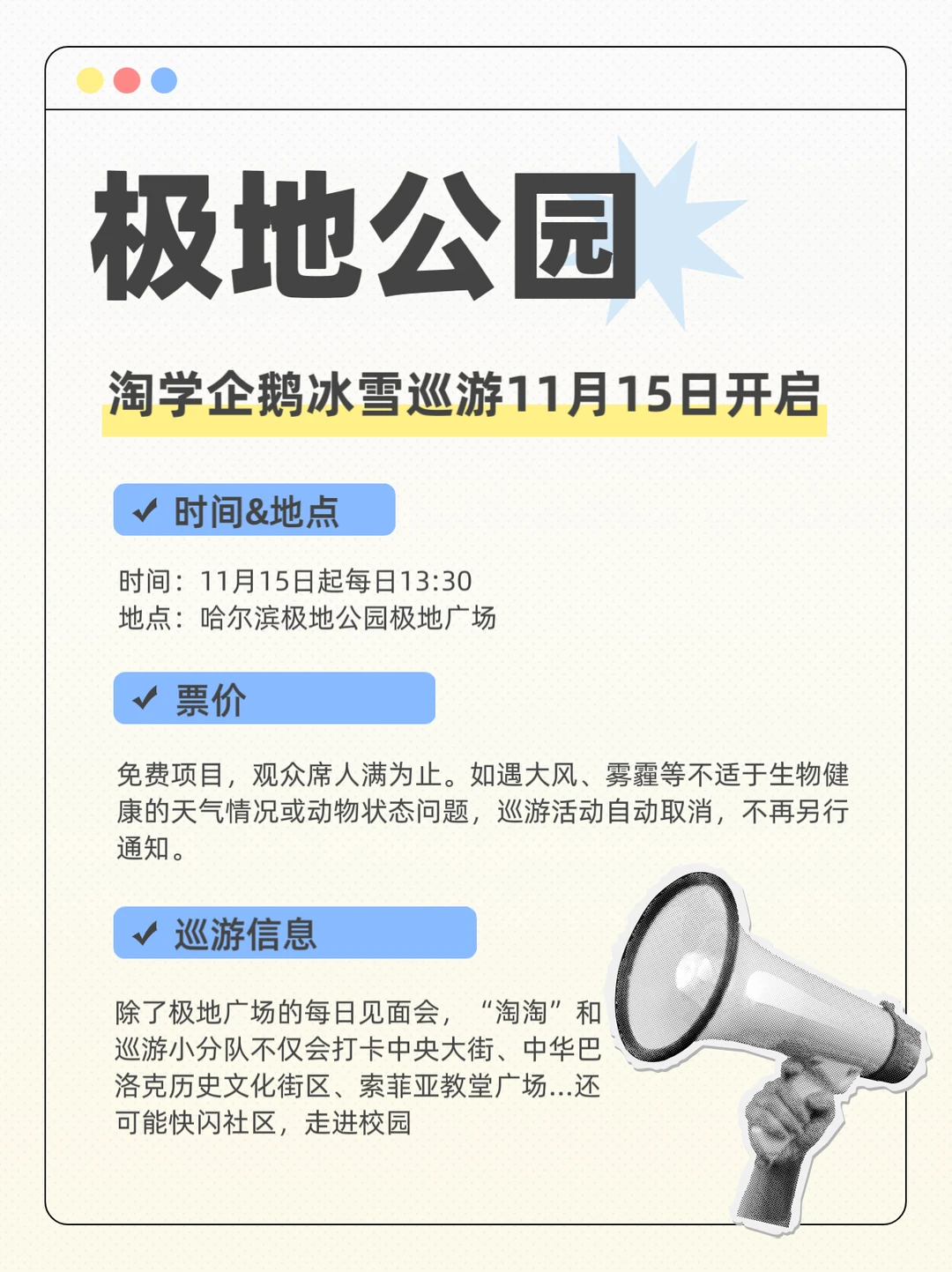 11月&12月哈尔滨怎么玩？景点活动信息汇总