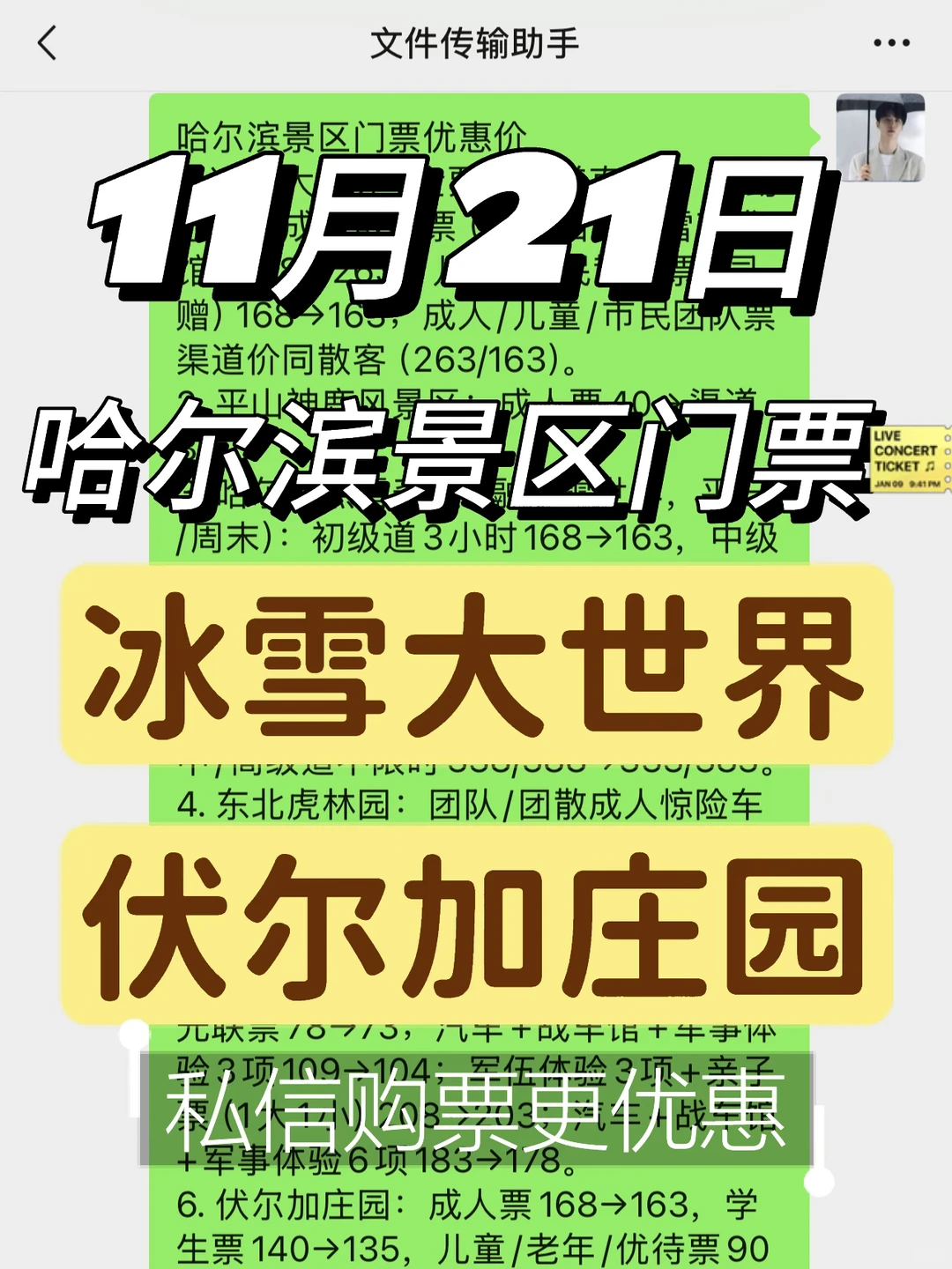11月21日｜哈尔滨景区门票🎫汇总