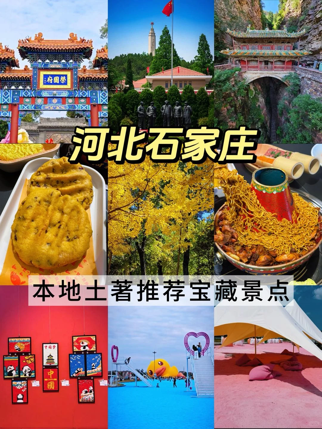 河北石家庄，后劲很大的8️⃣个地方。。。