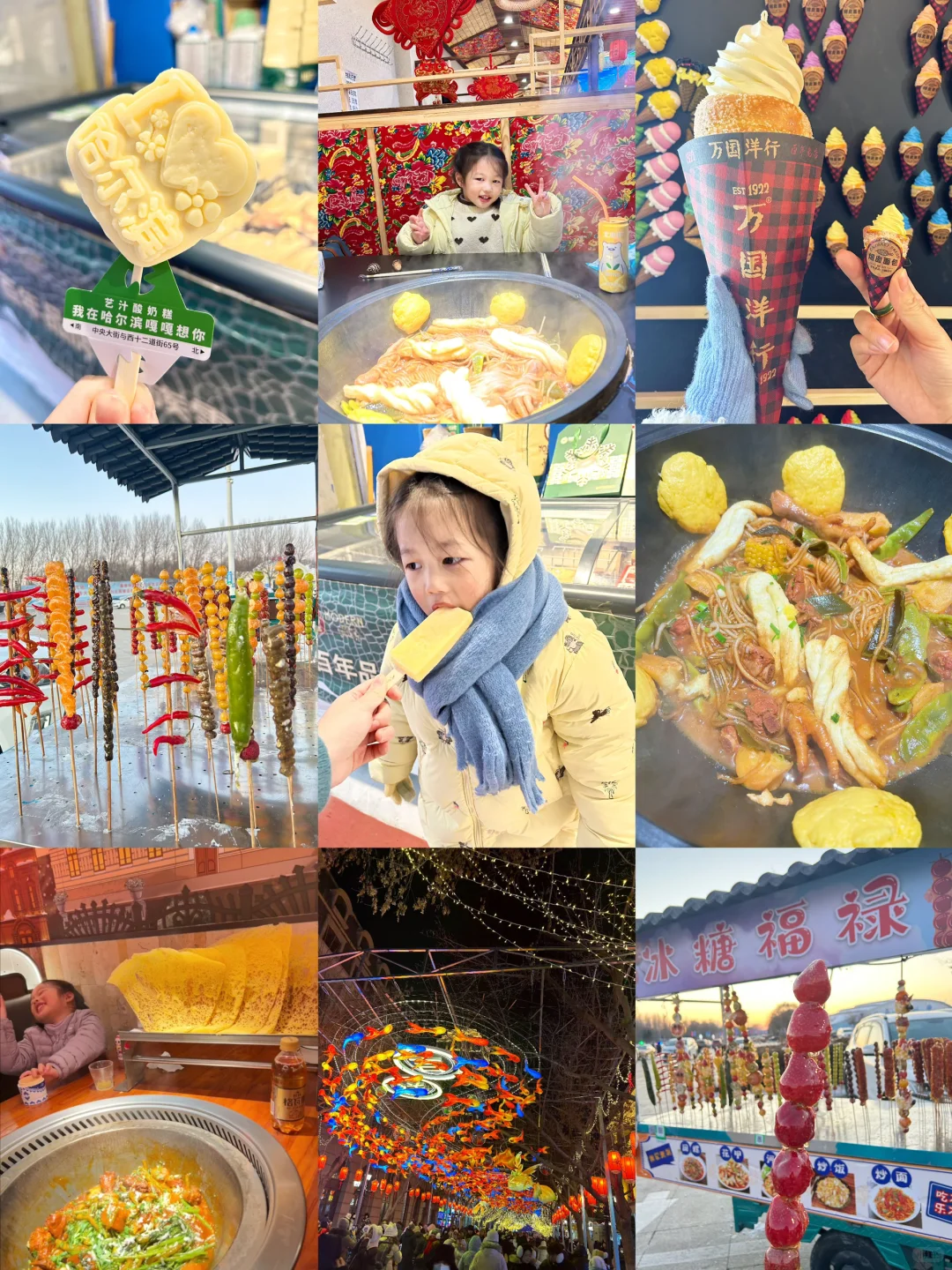 哈尔滨5天4晚遛娃天花板‼️ 直接抄作业!❄️
