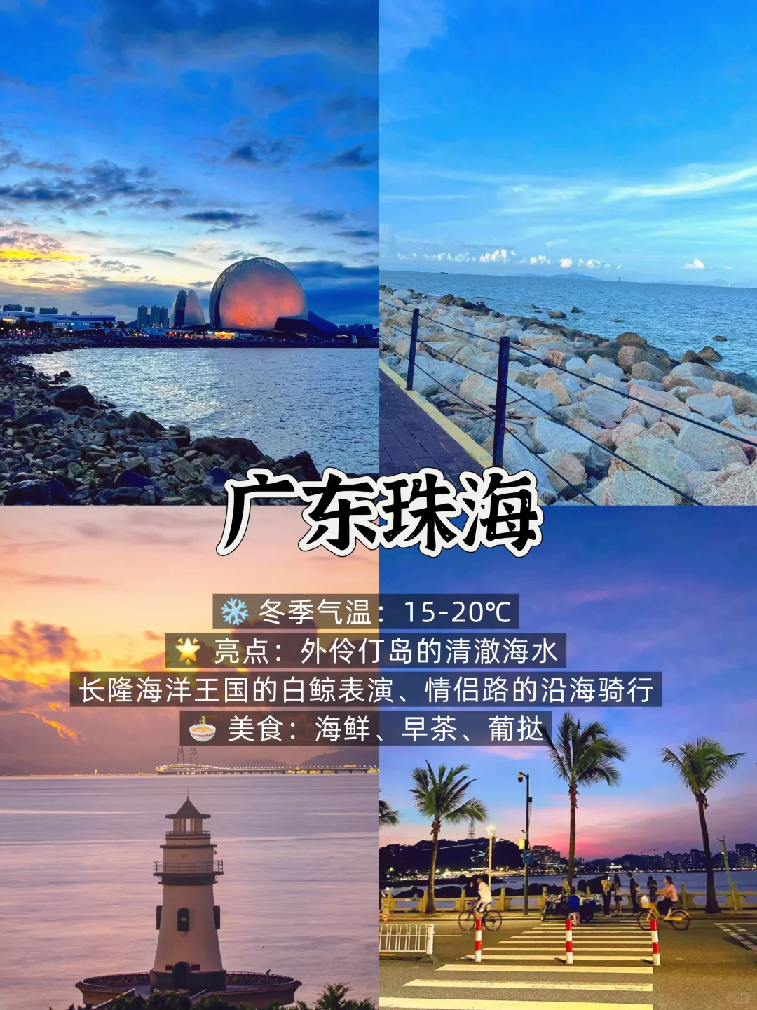 冬季反向游 ❄️假期就去这9个温暖城市吧！