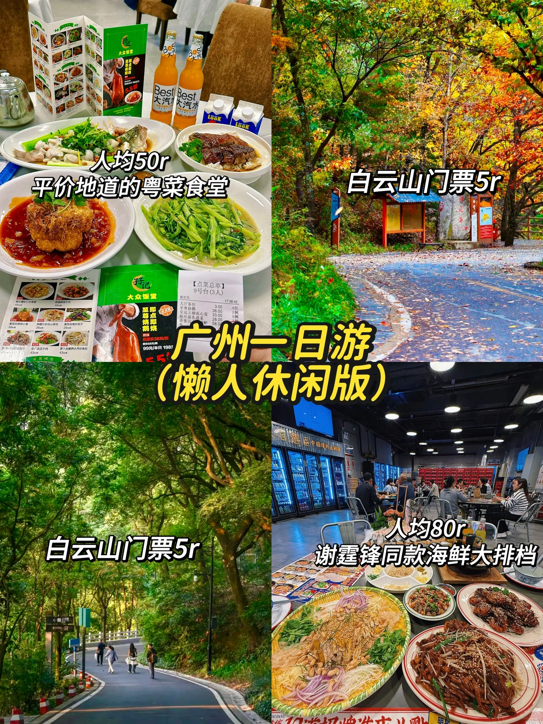广州一日游！200r吃玩全搞定！