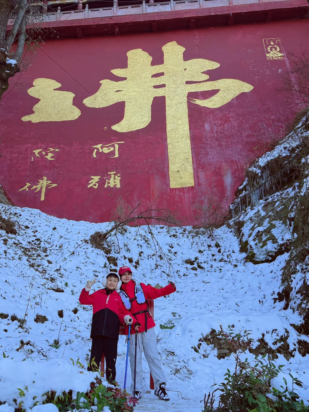 终南山•南五台可以看雪玩雪啦✌️