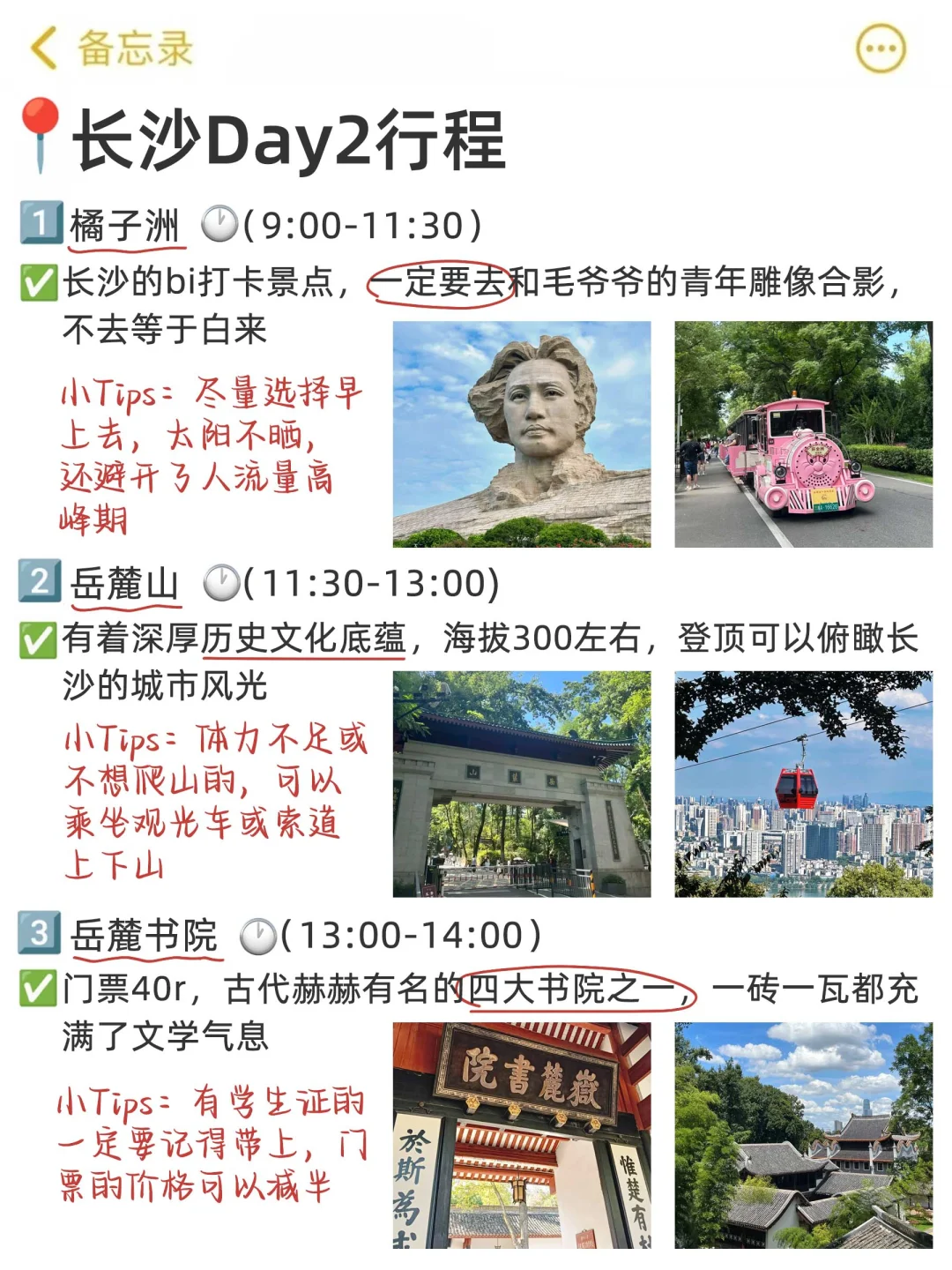 J人太牛了😱被男友做的长沙攻略震惊到了‼️