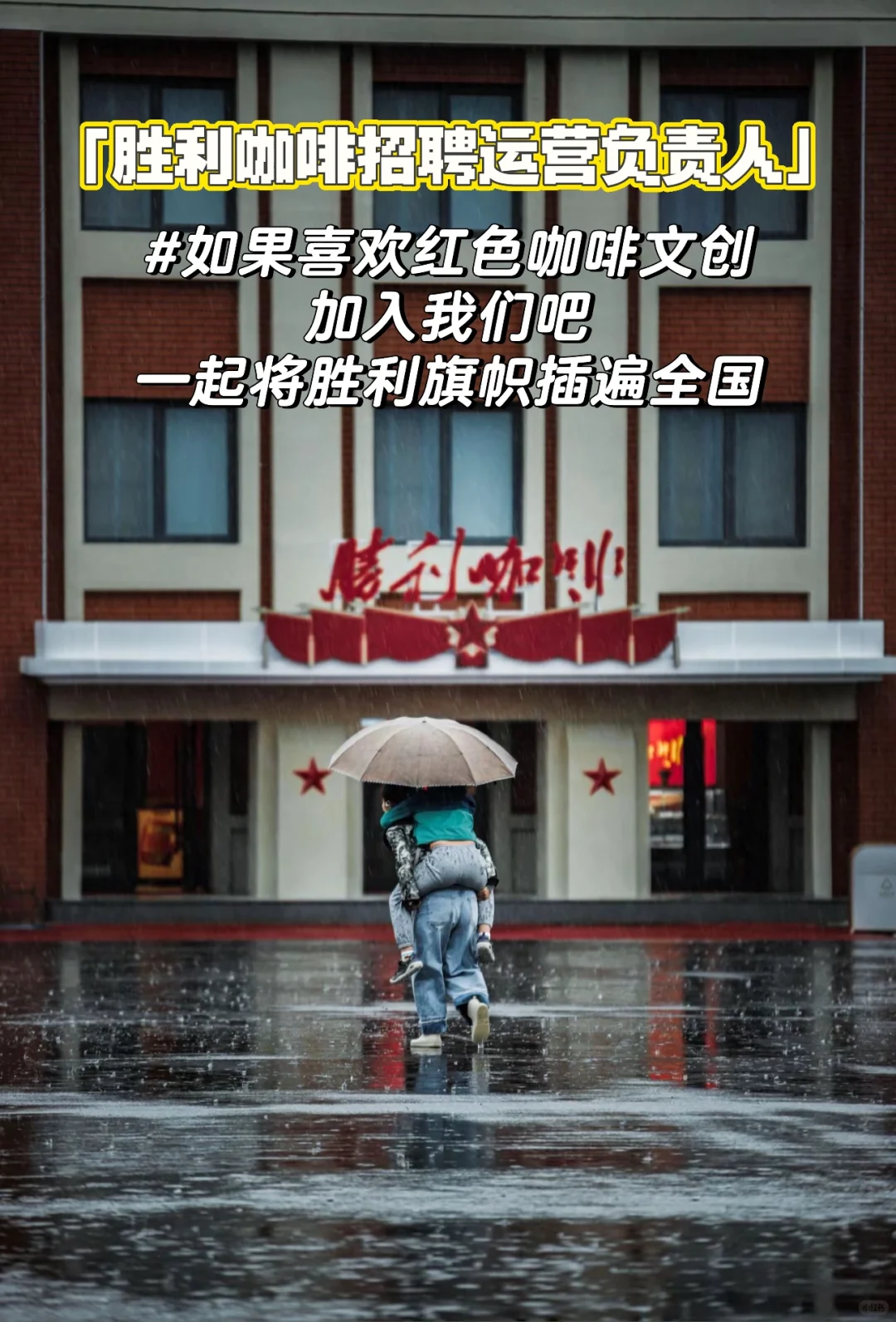 招聘胜利咖啡邯郸店店长