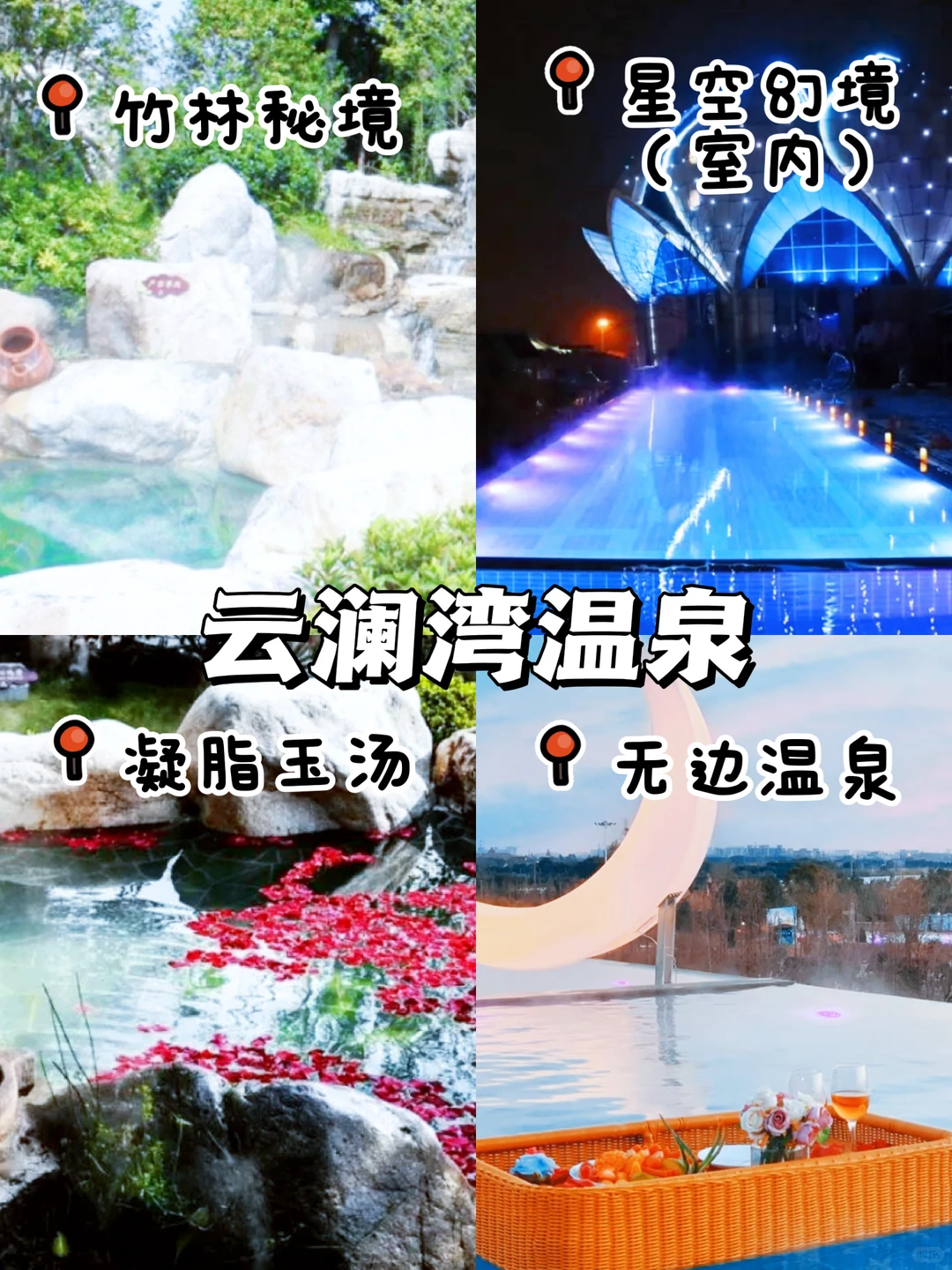 杭州周边团建❗美人汤真温泉+濮院古镇寻宝