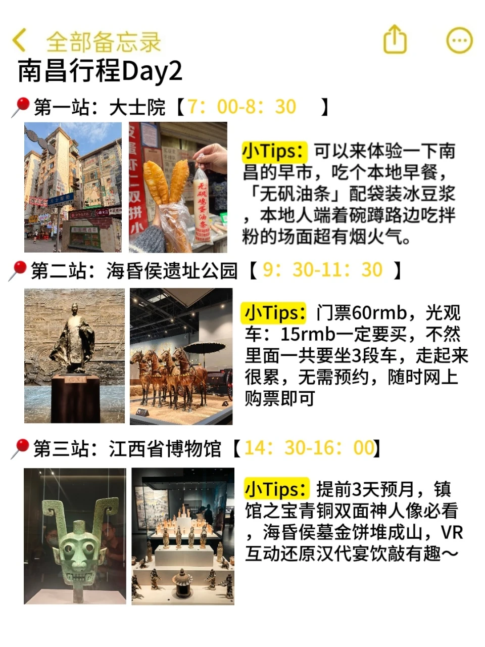 当J人从南昌回来，熬夜整理的攻略✍速抄