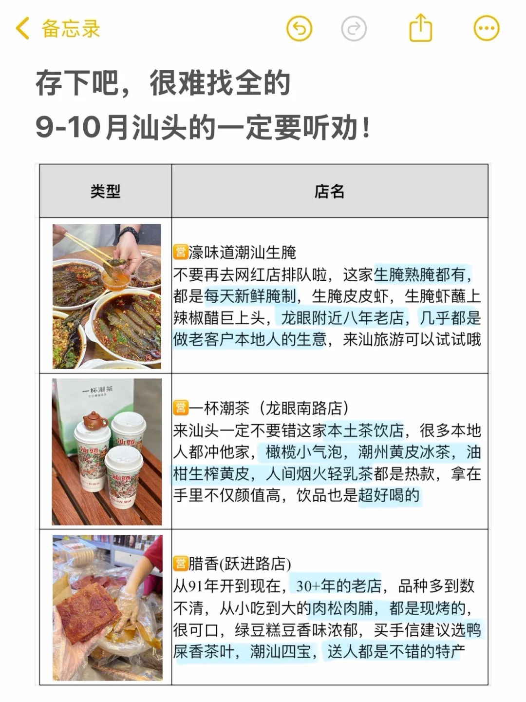 9-10月份汕头旅游！不听劝的别来！！