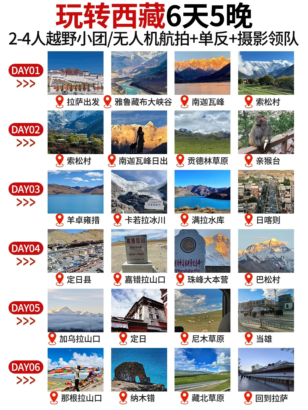 初到西藏怎么玩❓6天5晚超绝体验行程请收好