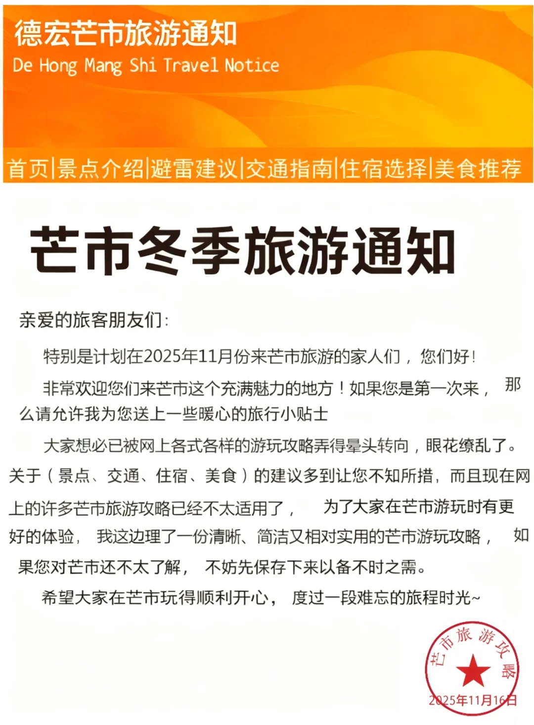 芒市刚发冬季旅游通知📢 ，幸好提前看到