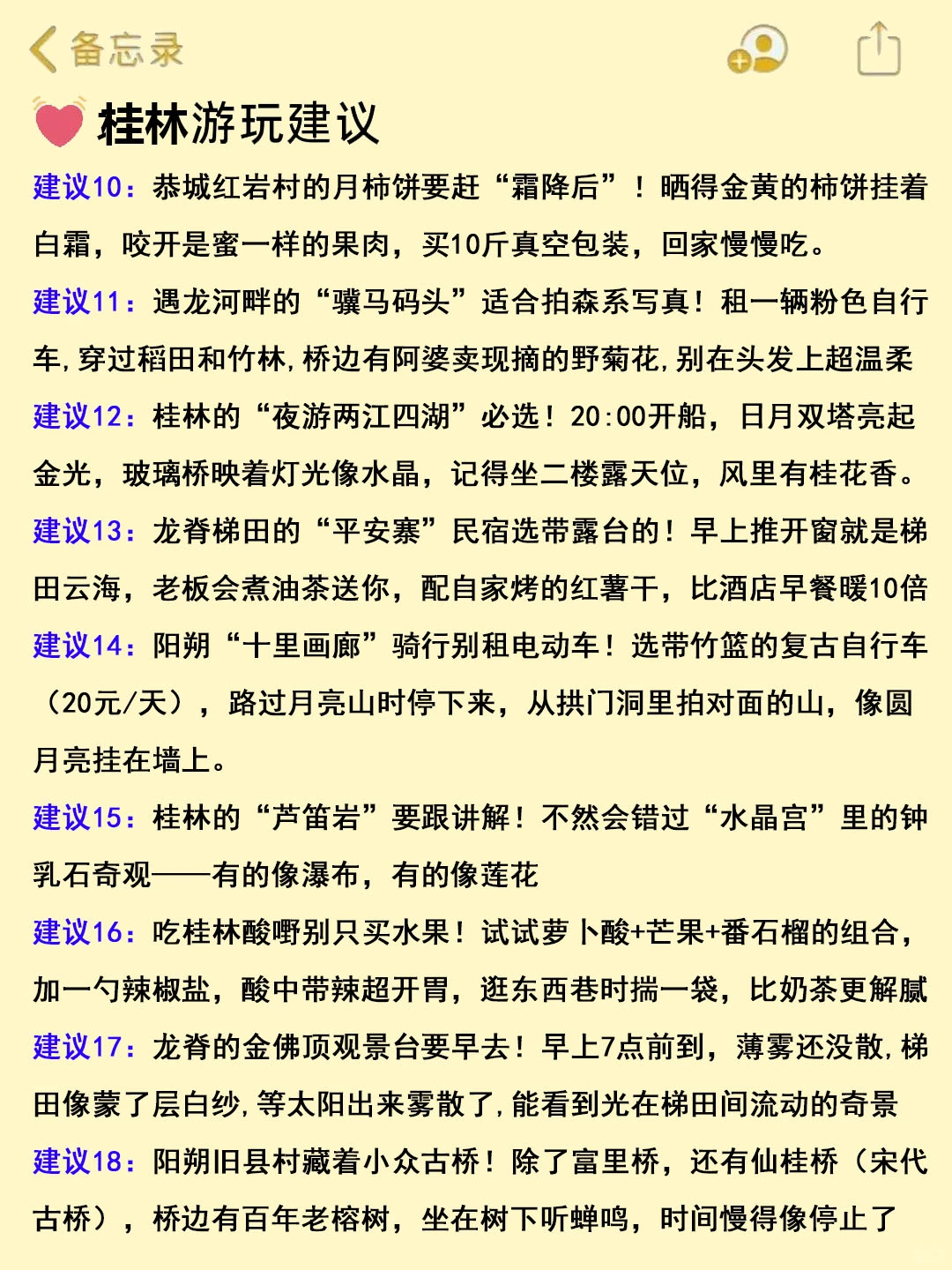 确定了！12 月去桂林…姐妹们码住这篇攻略
