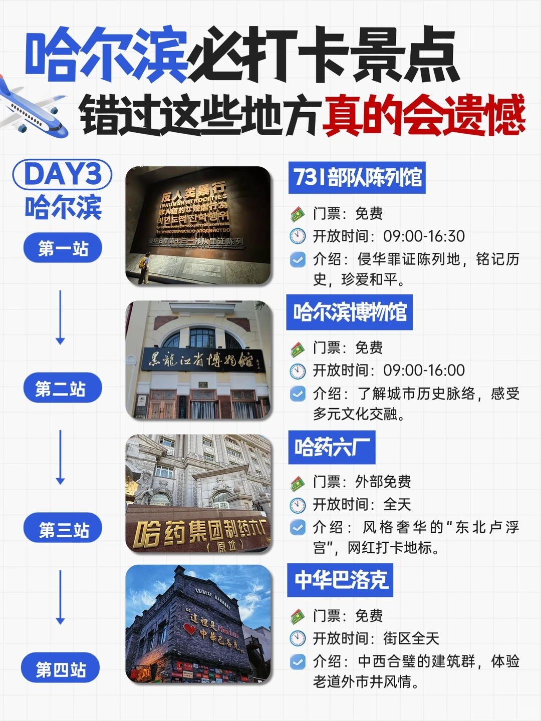 ❄️哈尔滨4天3夜超全攻略