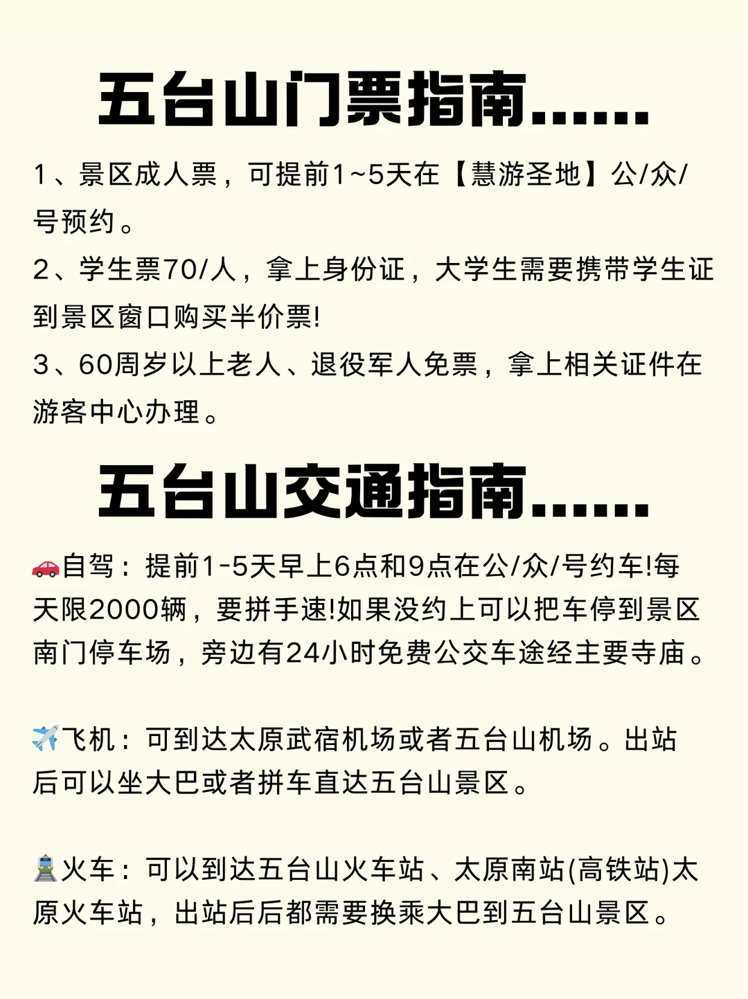 熬夜做的五台山旅游攻略，请查收！