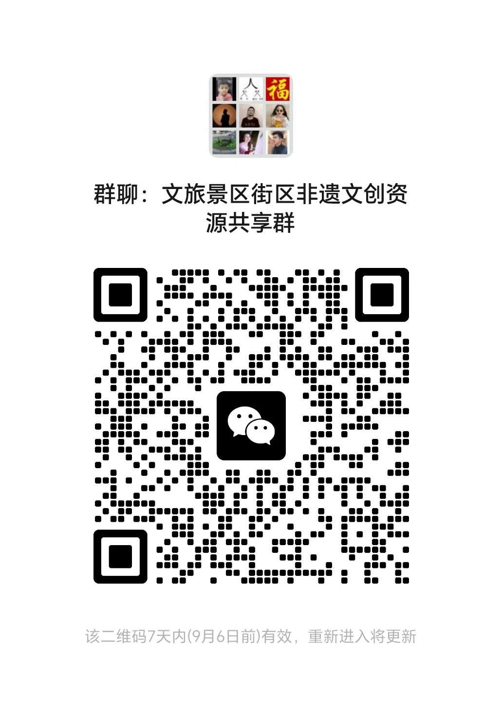 文旅景区各类资源共享！