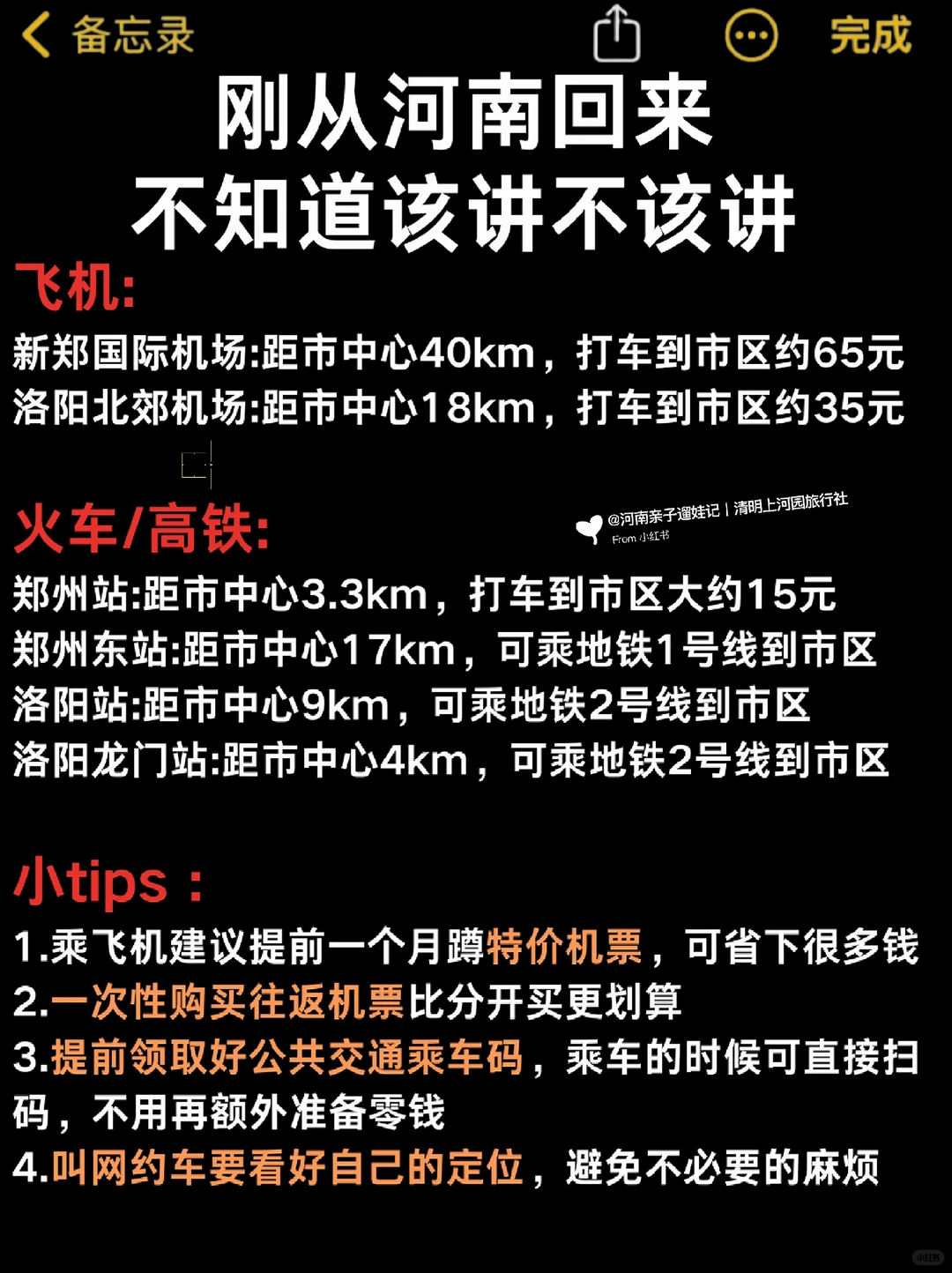 河南旅游已回📍寒假春节去的请一定要慎重