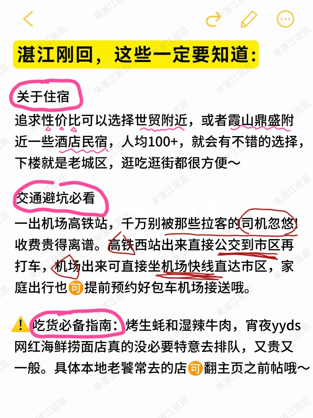 湛江旅游地图🗺️一组图搞掂湛江旅游！！