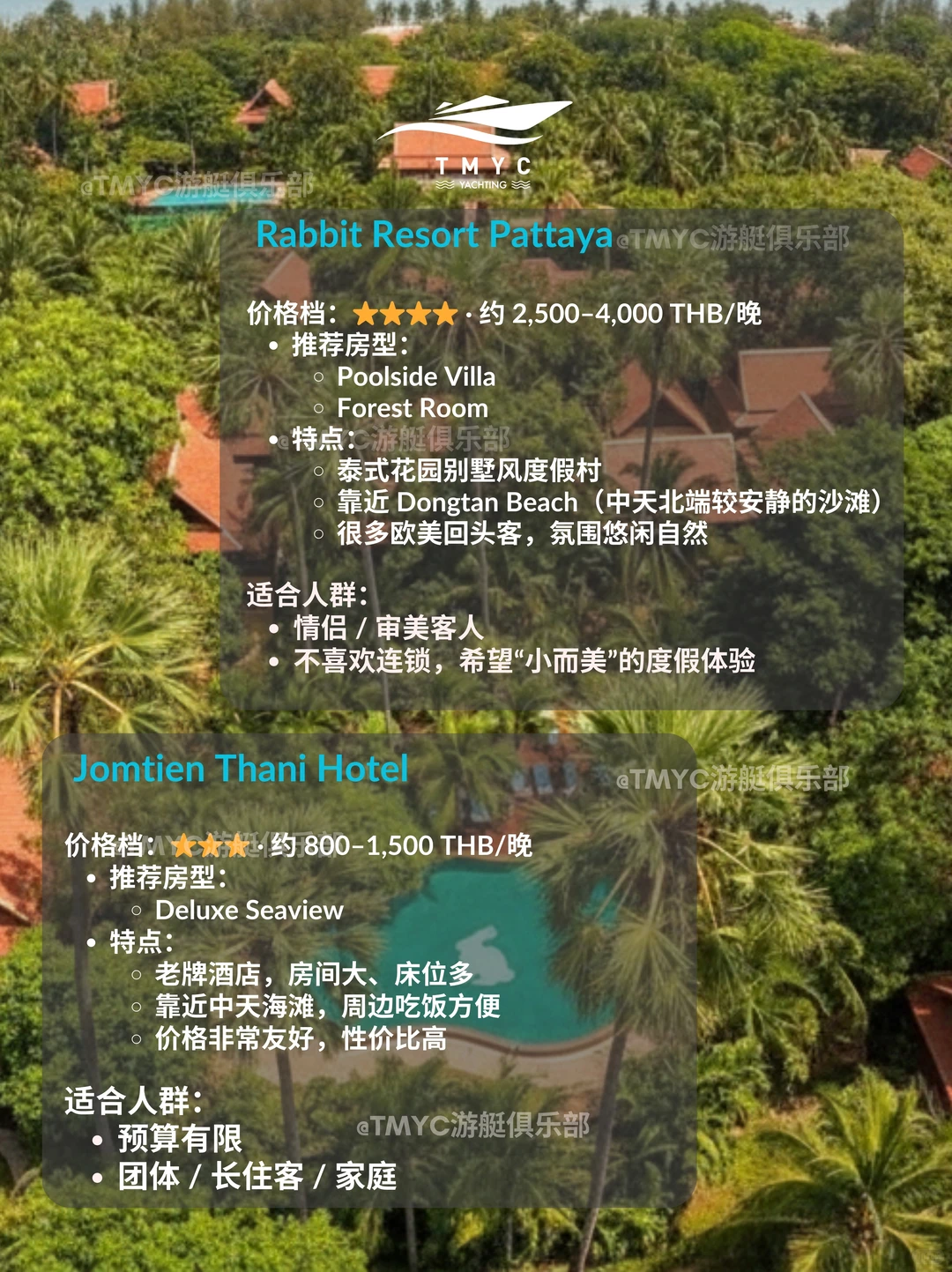 芭提雅酒店攻略2｜中天海滩｜泰国旅游攻略