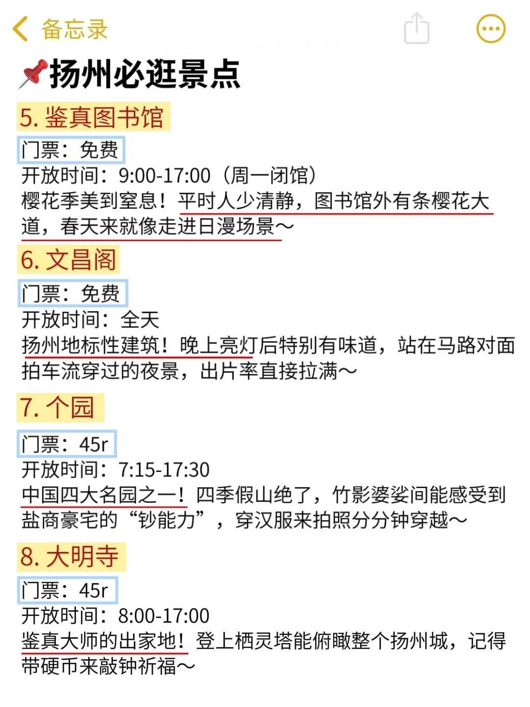 扬州已回｜秋冬蕞全游玩攻略来了！！！