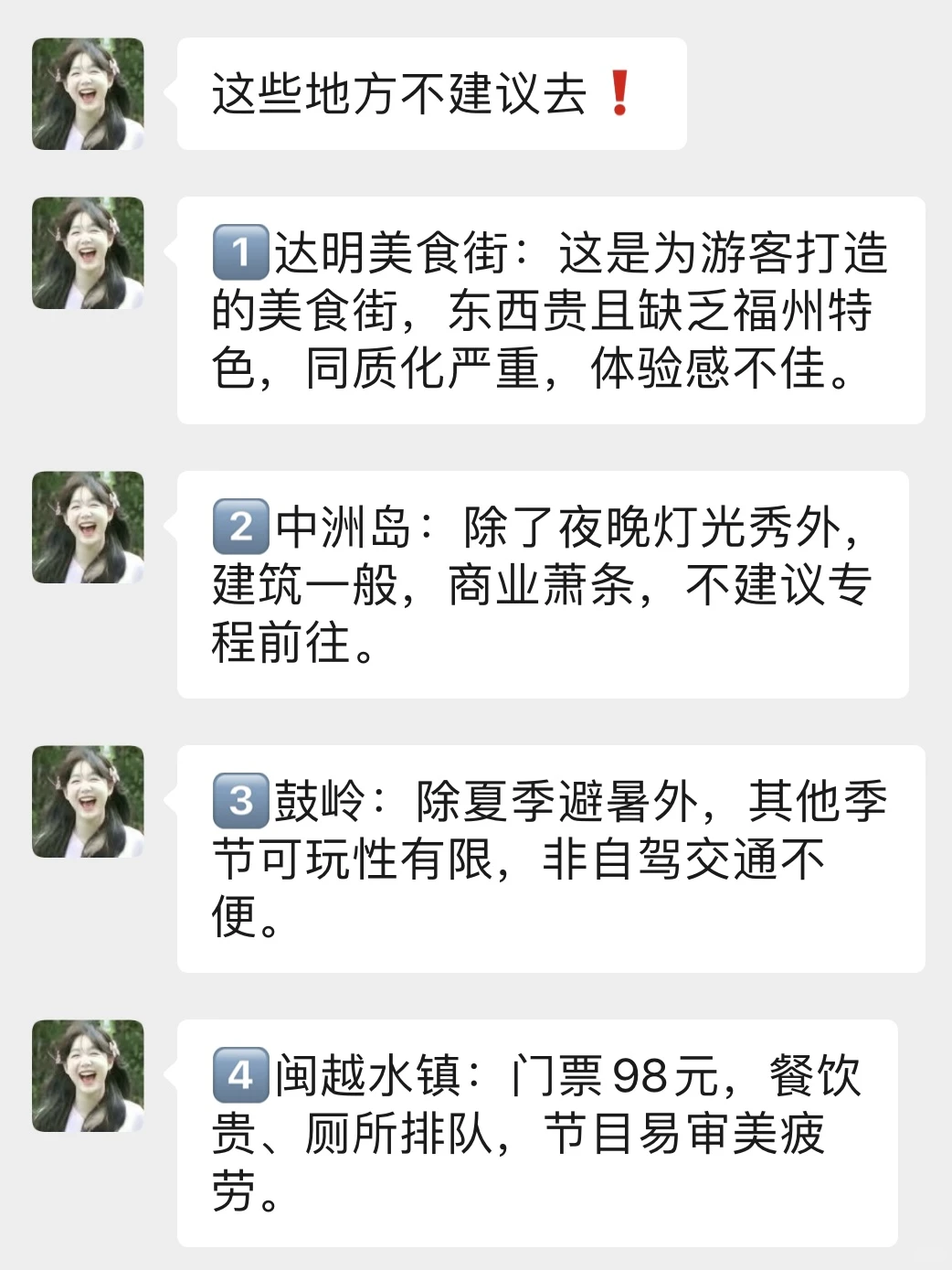 福州会惩罚每一个不提前做攻略的人！！🥲