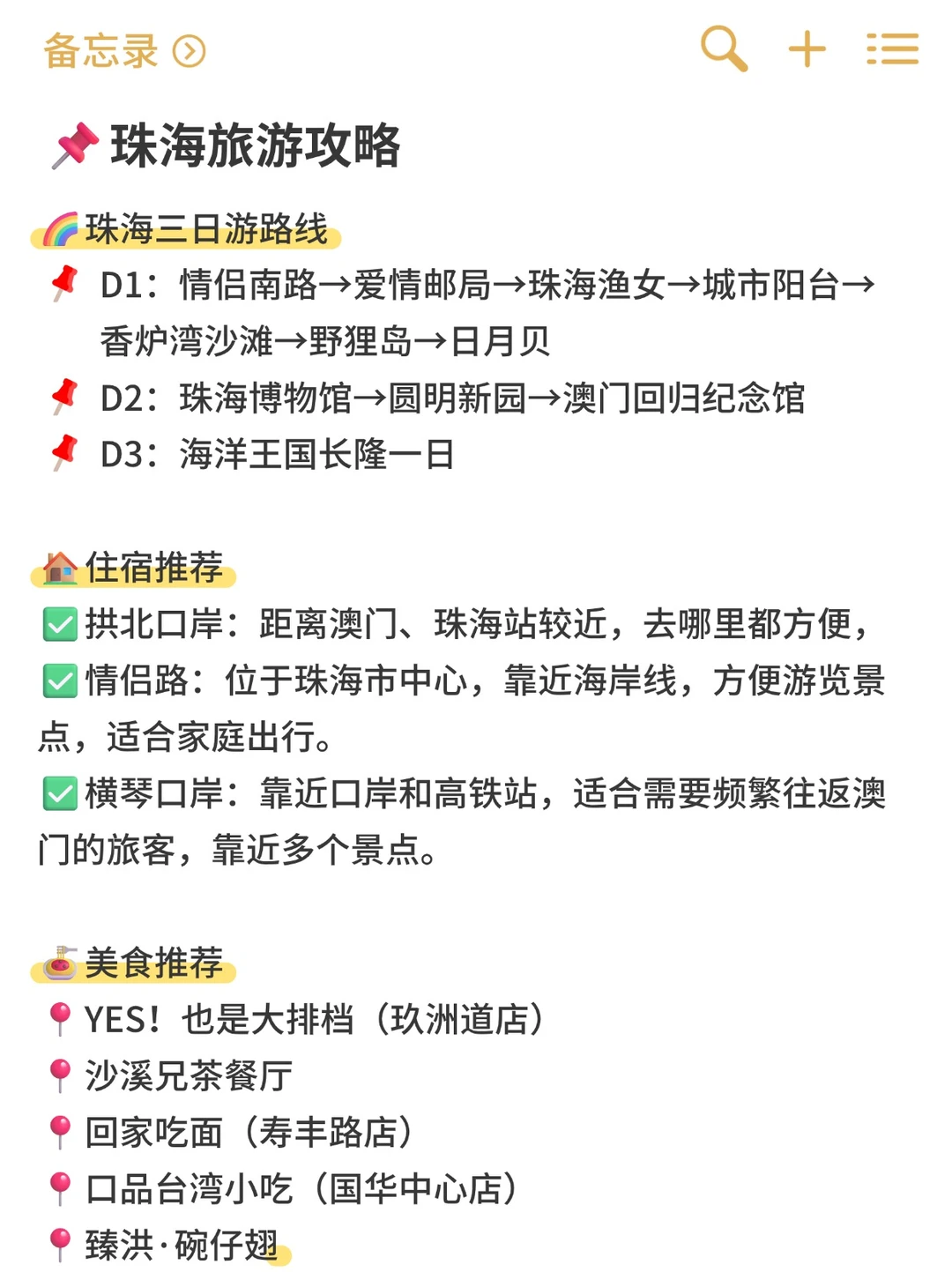 广州出发📍爽玩大湾区（附低价酒店