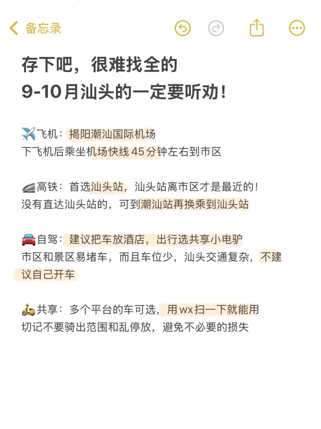 9-10月份汕头旅游！不听劝的别来！！