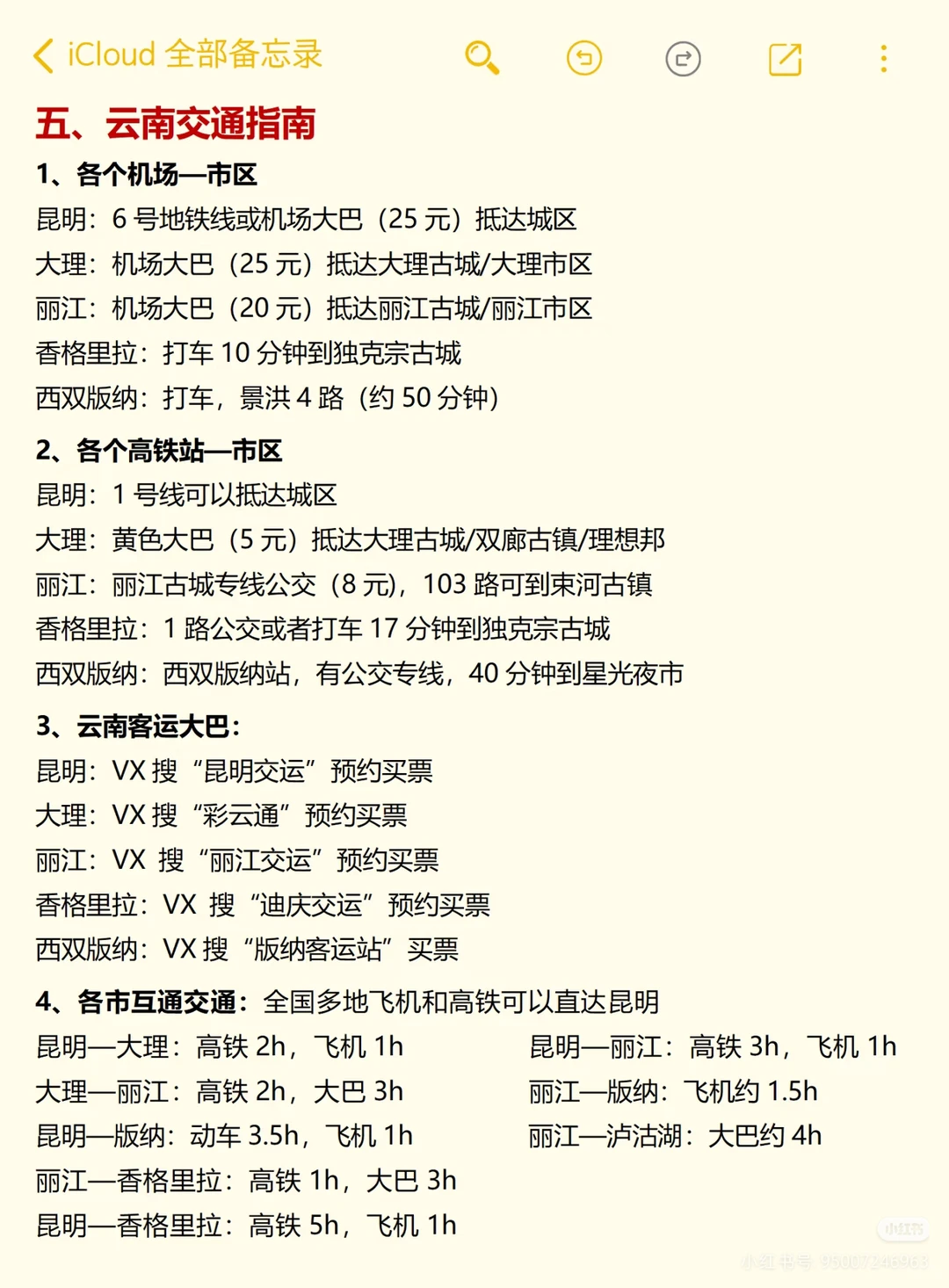 云南旅游顺序别搞了🔥🔥🔥懒人照着玩