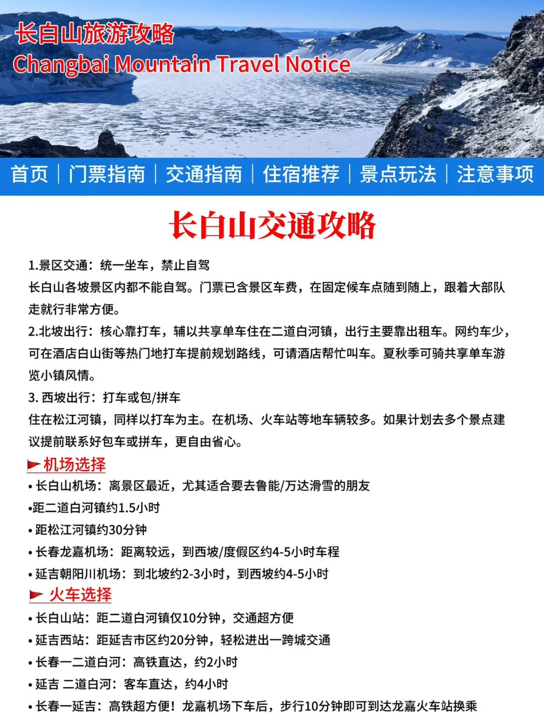 紧急通知‼️长白山旅游攻略冬天仅1k+