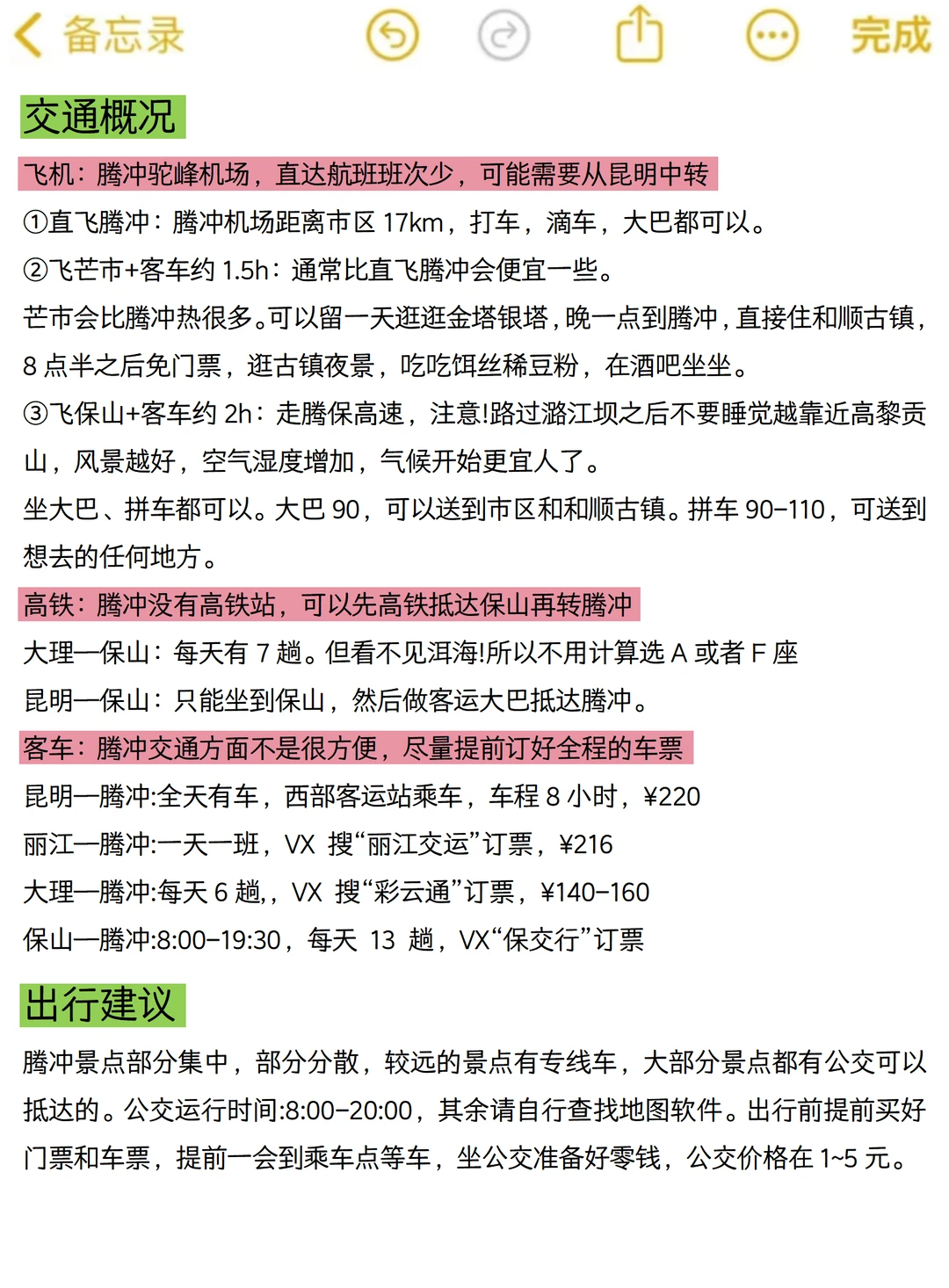 腾冲真的会惩罚每个不提前做攻略P人😭